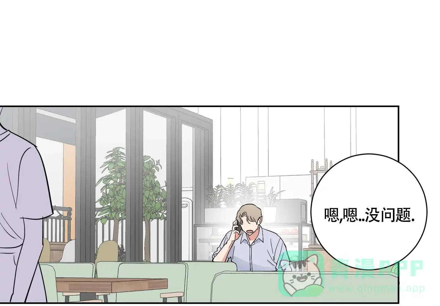 《婚礼的备选项》第2话 第1页