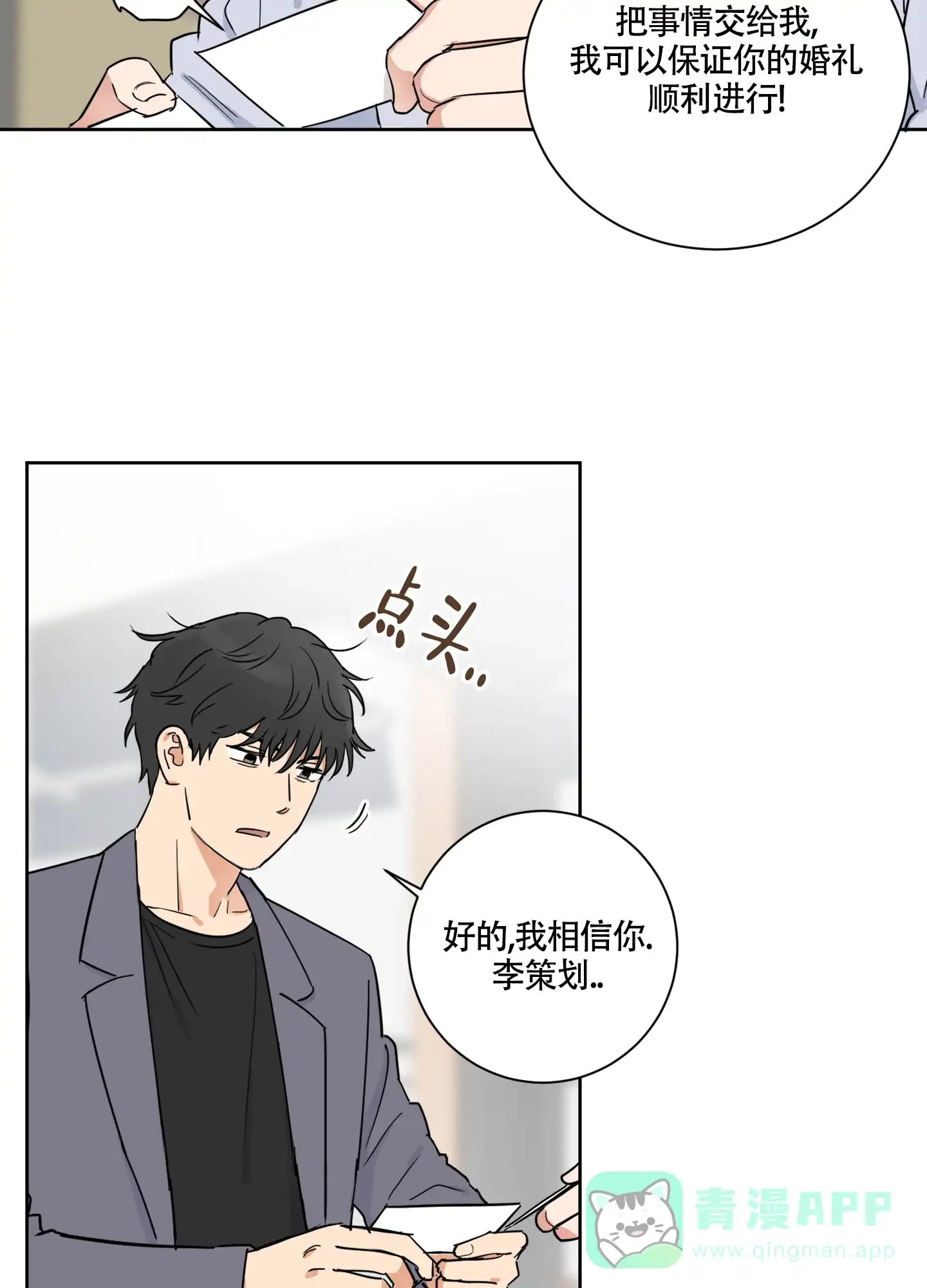 《婚礼的备选项》第2话 第11页