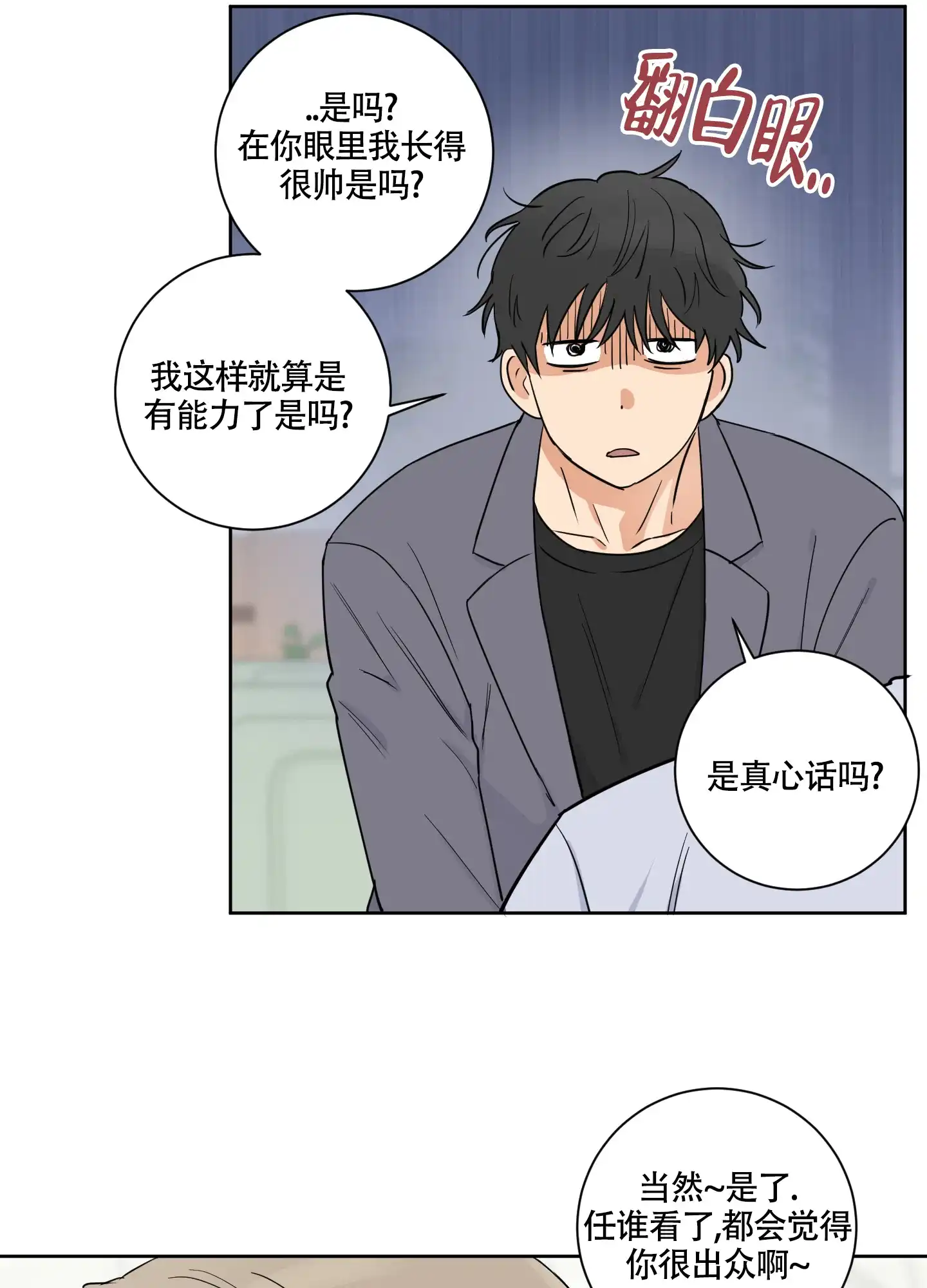 《婚礼的备选项》第2话 第15页