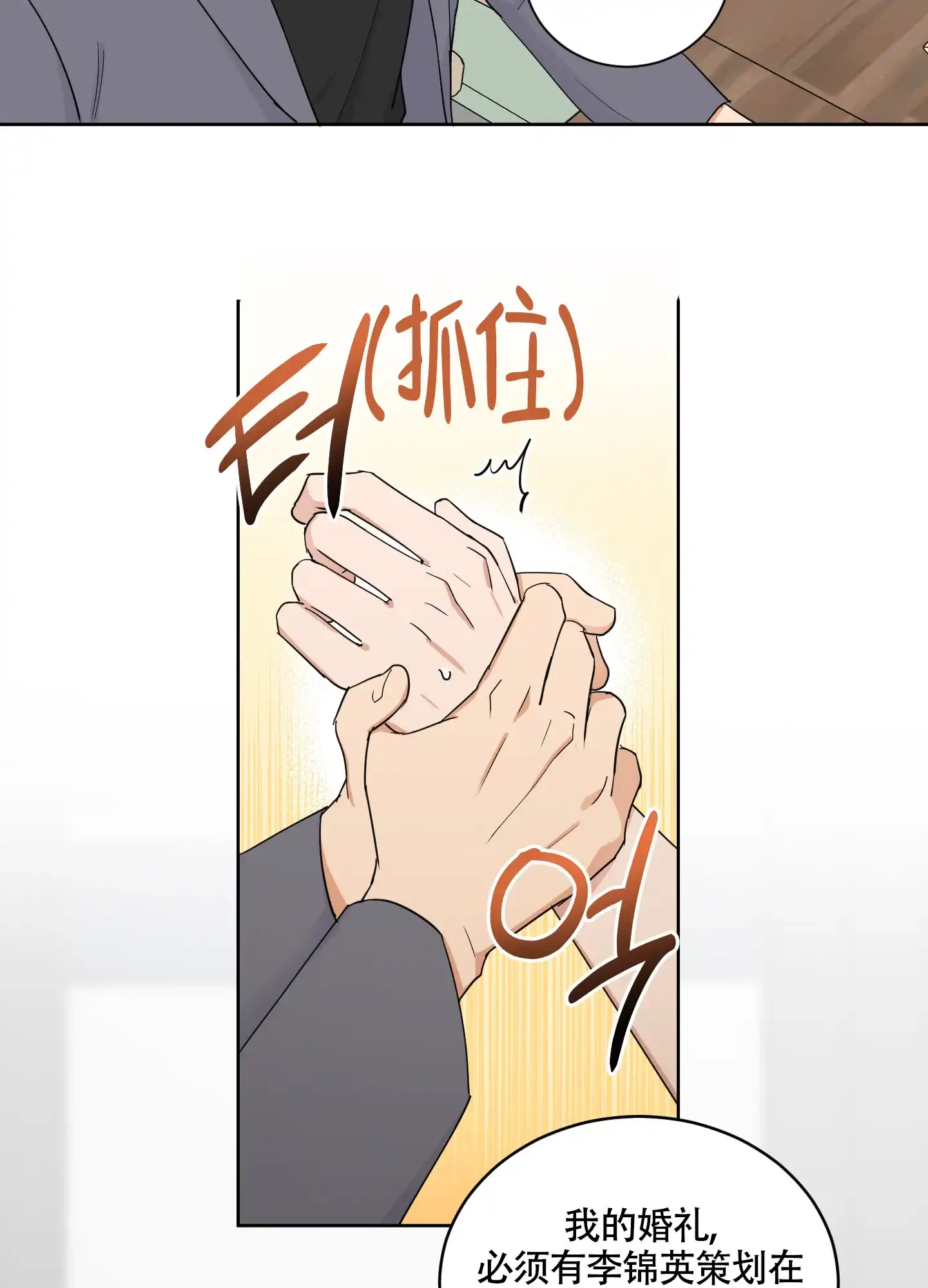 《婚礼的备选项》第3话 第9页