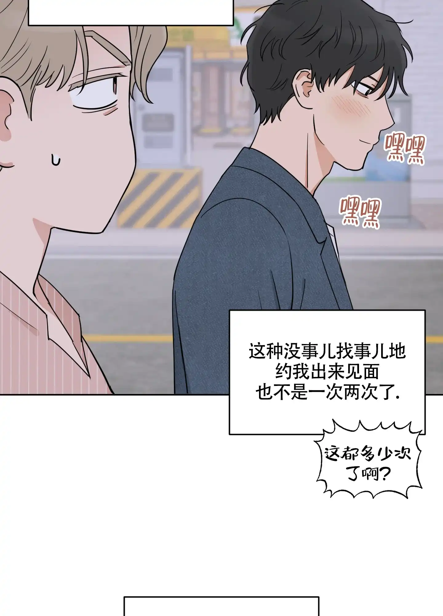 《婚礼的备选项》第3话 第28页