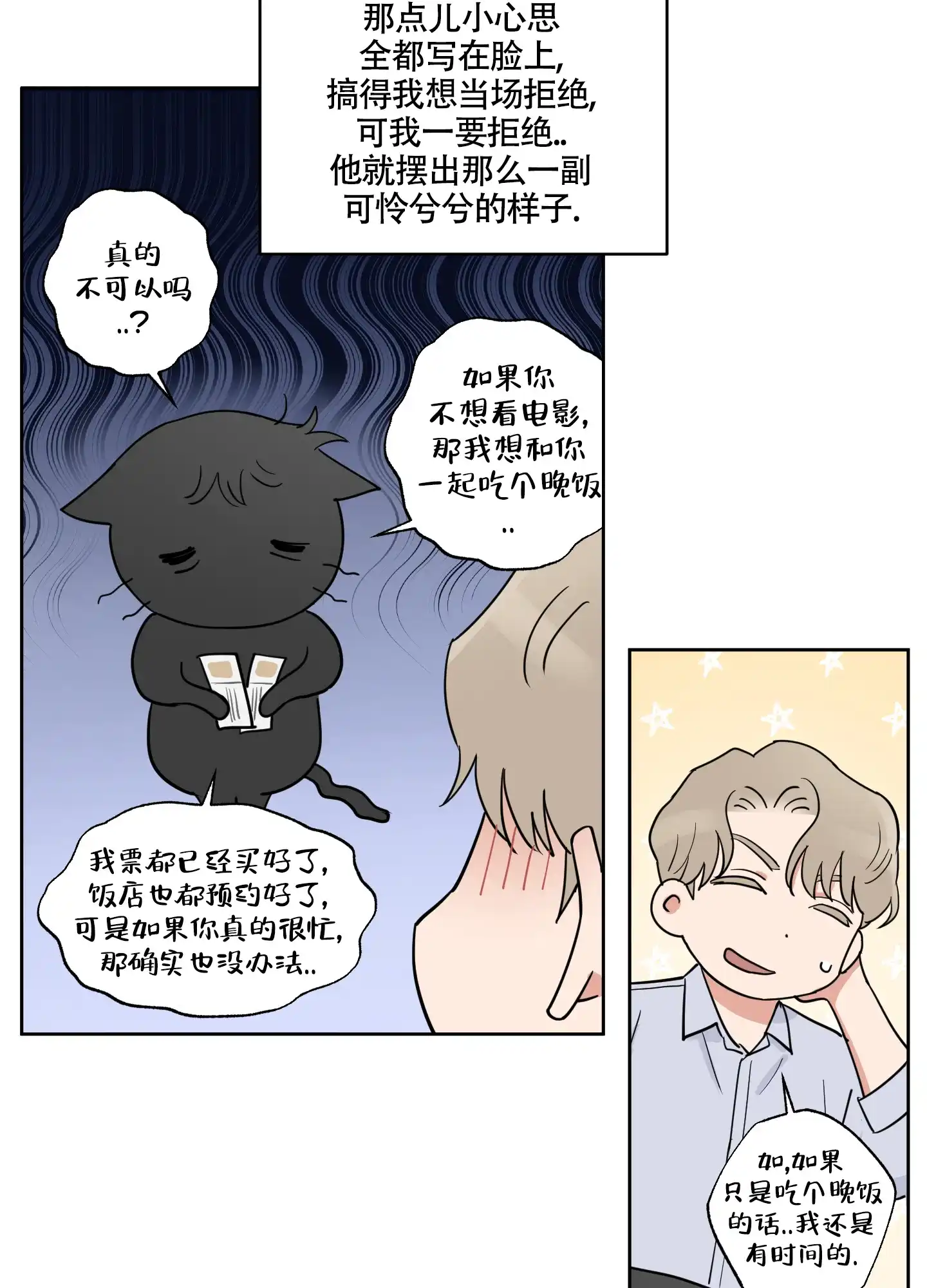 《婚礼的备选项》第3话 第29页