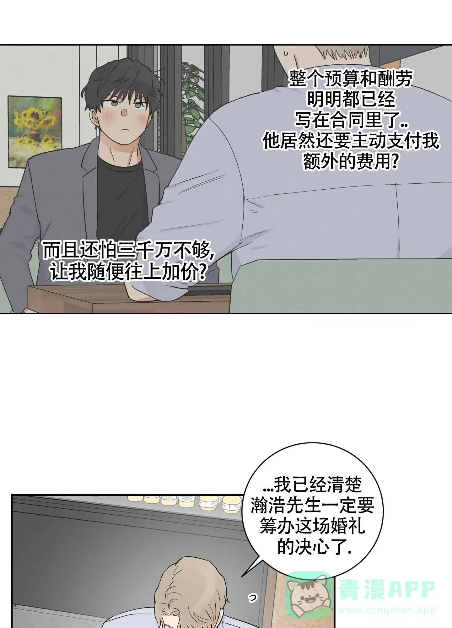 《婚礼的备选项》第3话 第6页