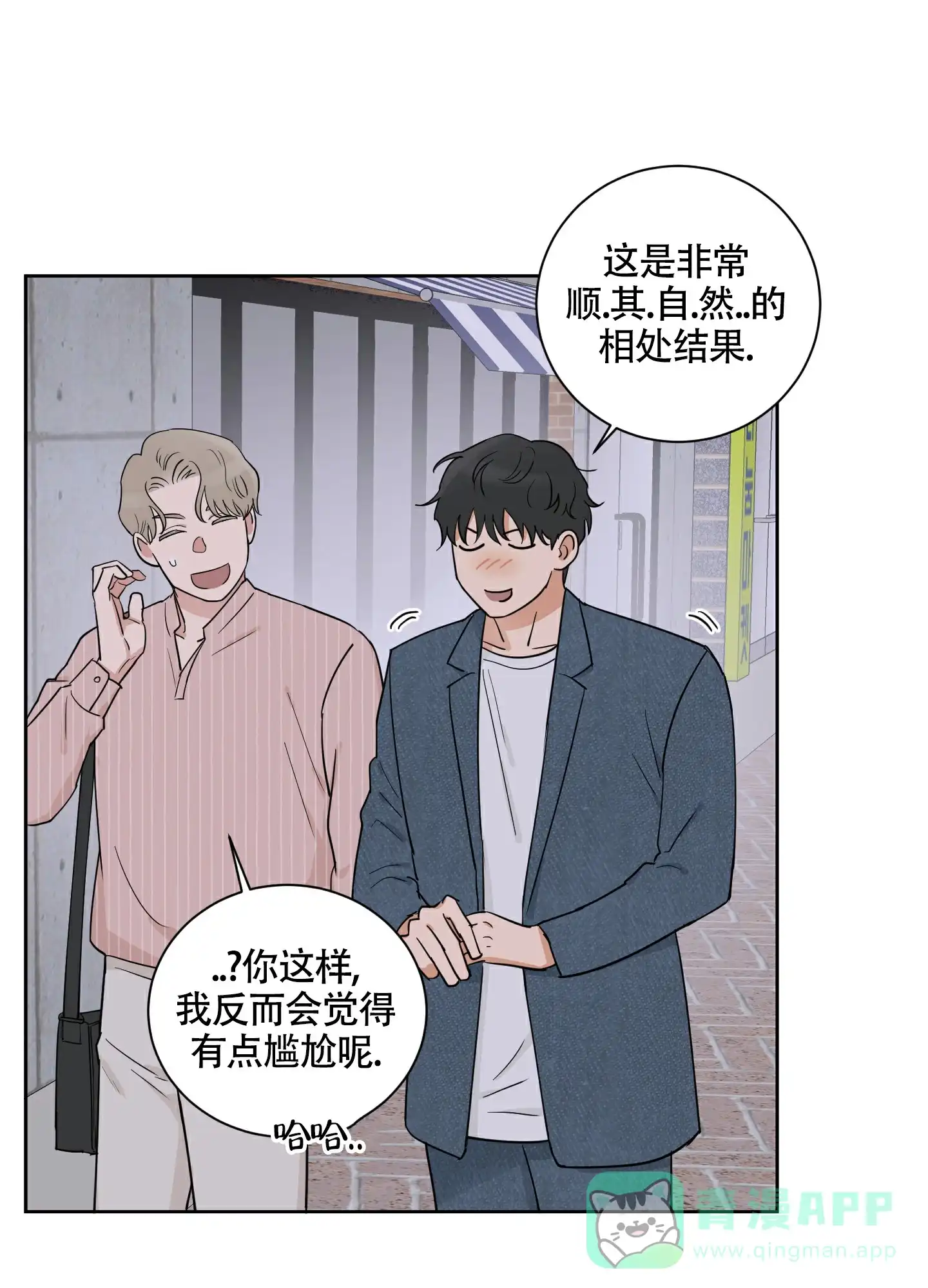 《婚礼的备选项》第3话 第26页