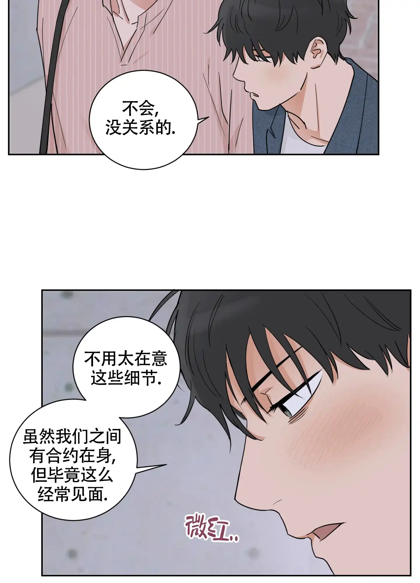 《婚礼的备选项》第3话 第25页