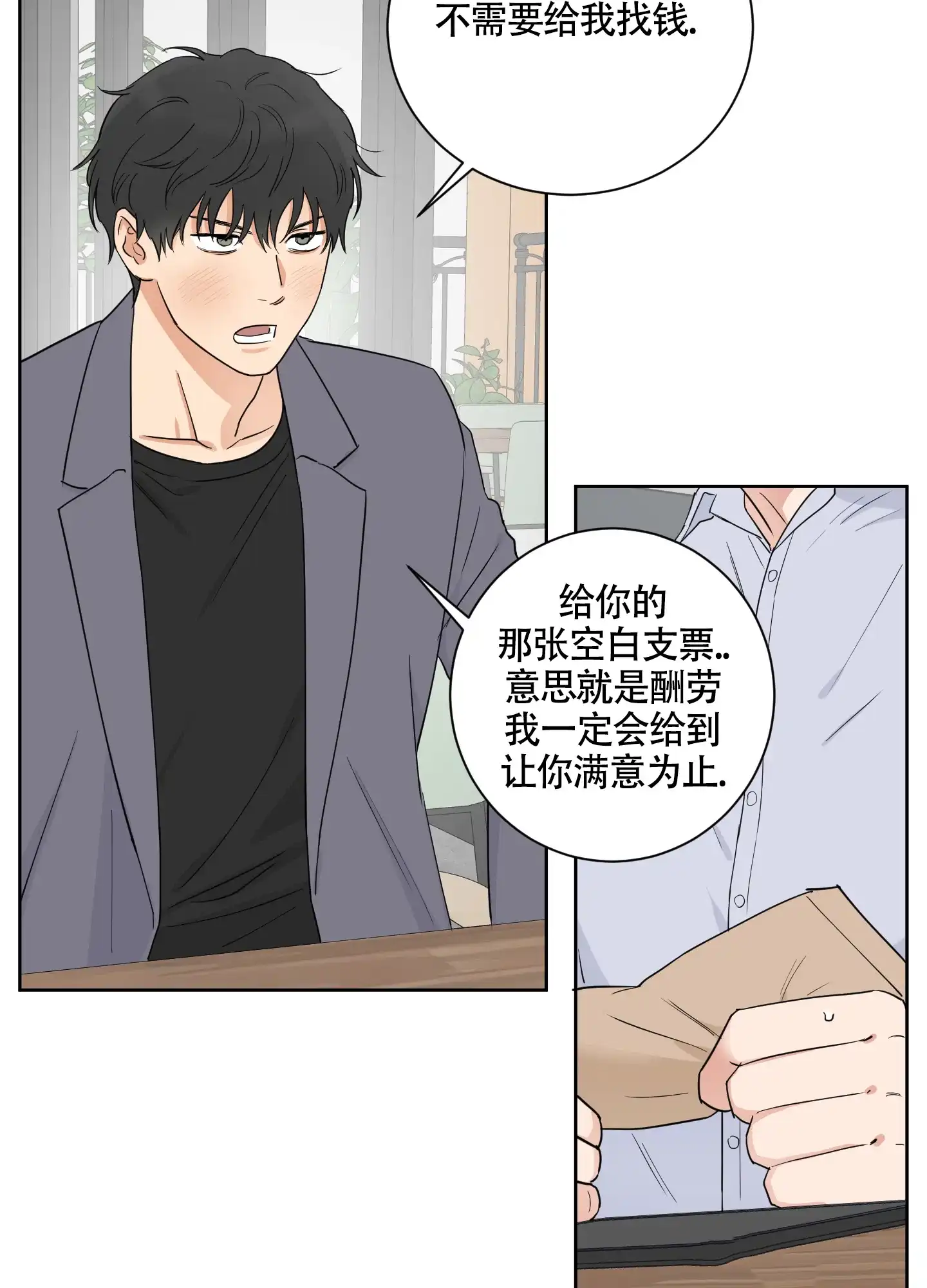 《婚礼的备选项》第3话 第4页