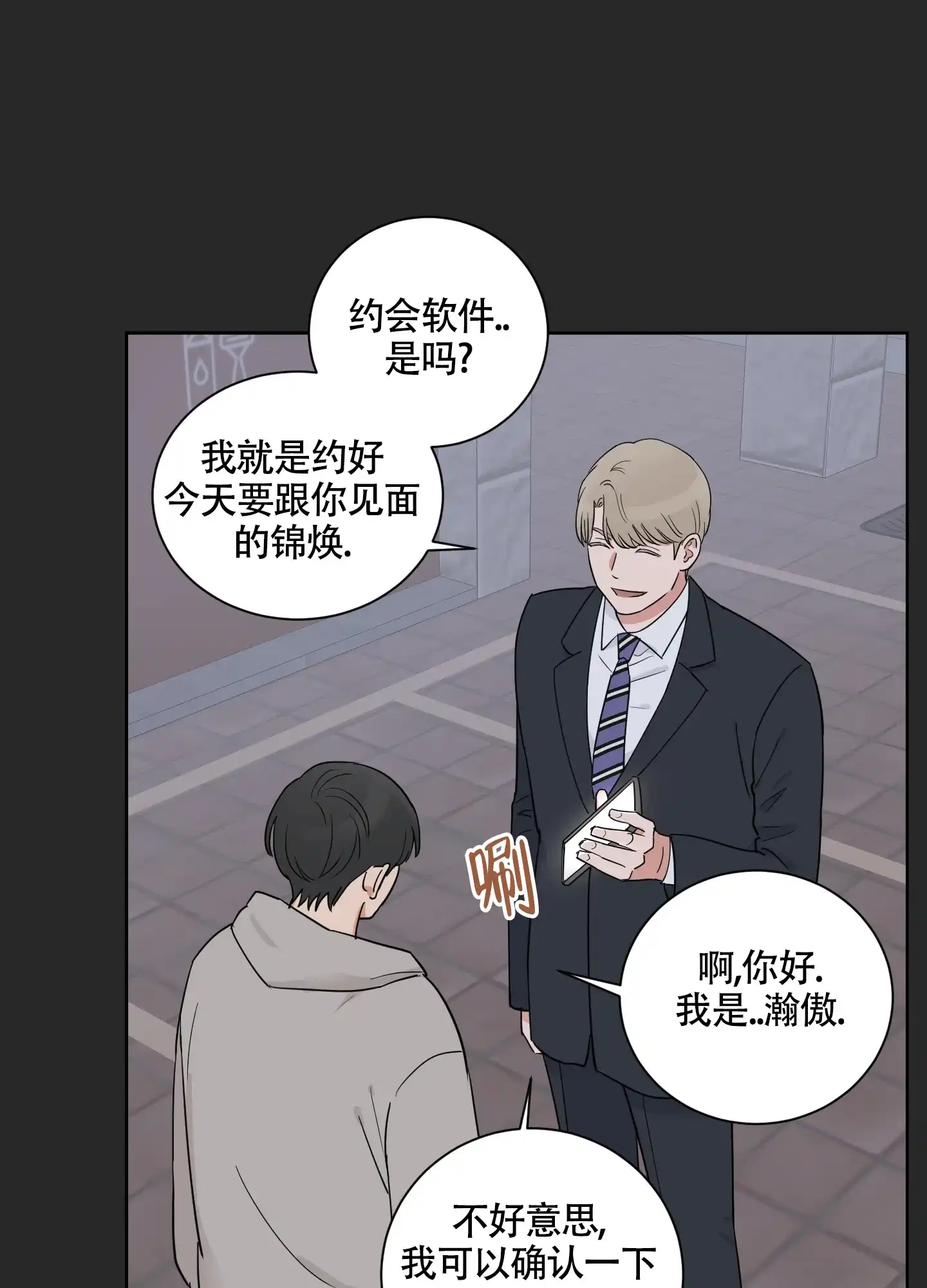 《婚礼的备选项》第3话 第34页