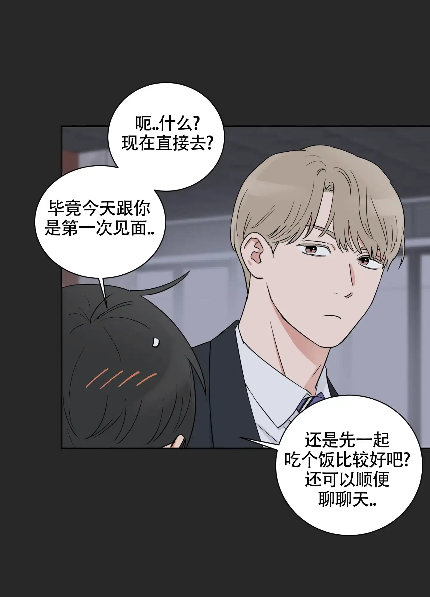 《婚礼的备选项》第3话 第37页
