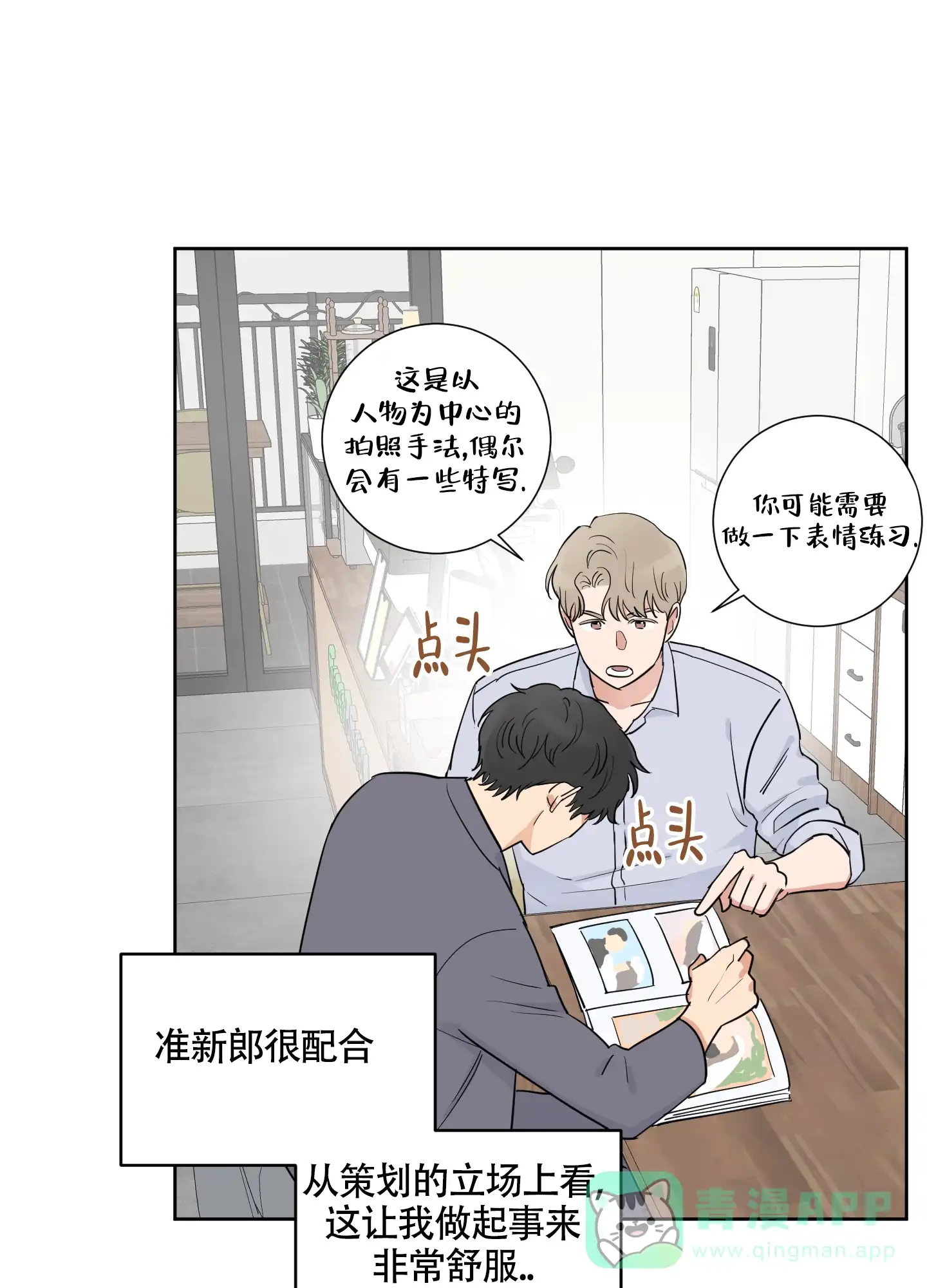 《婚礼的备选项》第3话 第21页