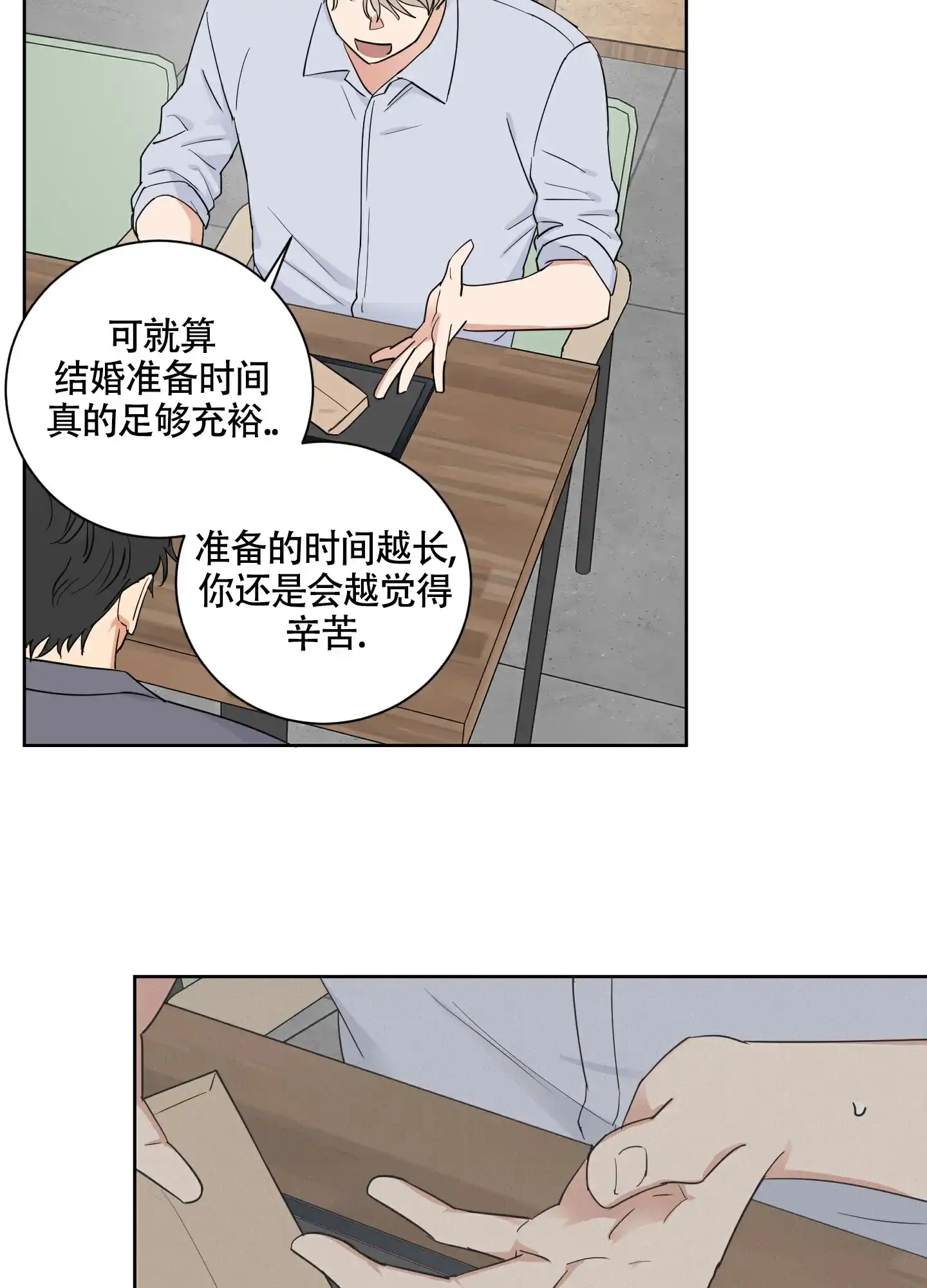 《婚礼的备选项》第3话 第7页