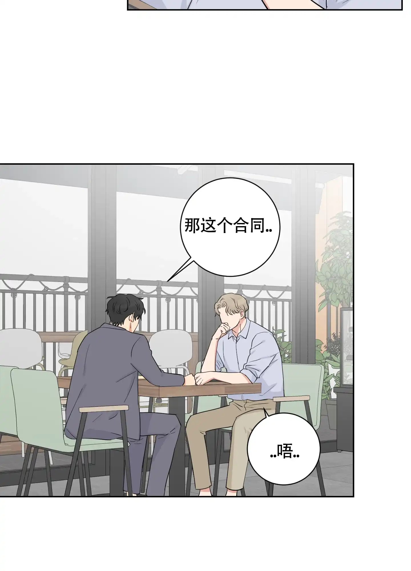 《婚礼的备选项》第3话 第13页