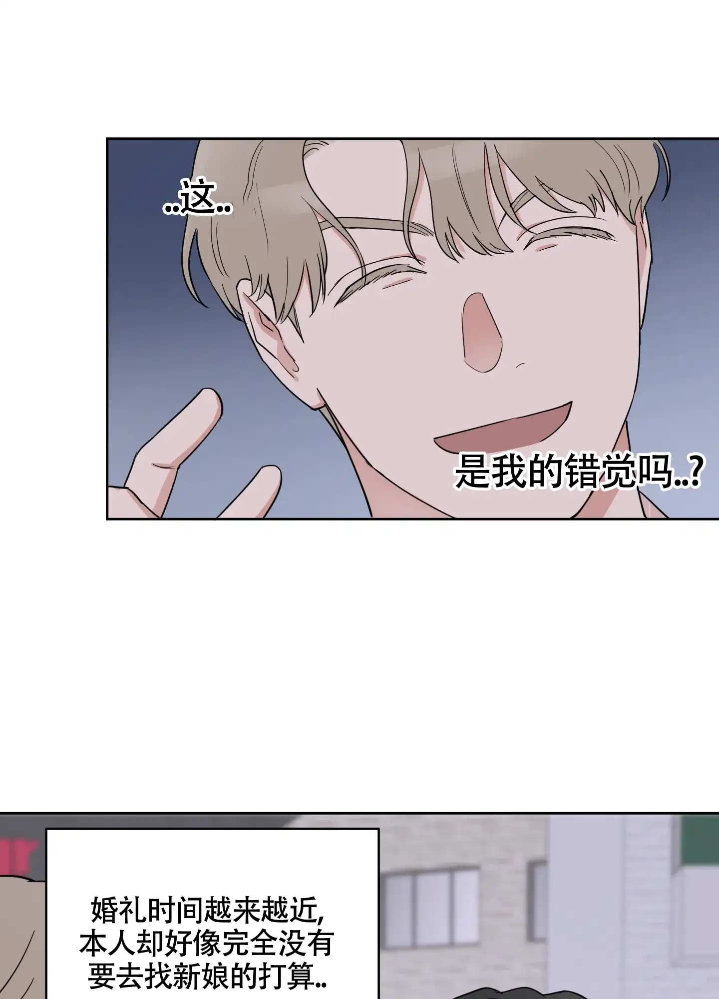 《婚礼的备选项》第3话 第27页
