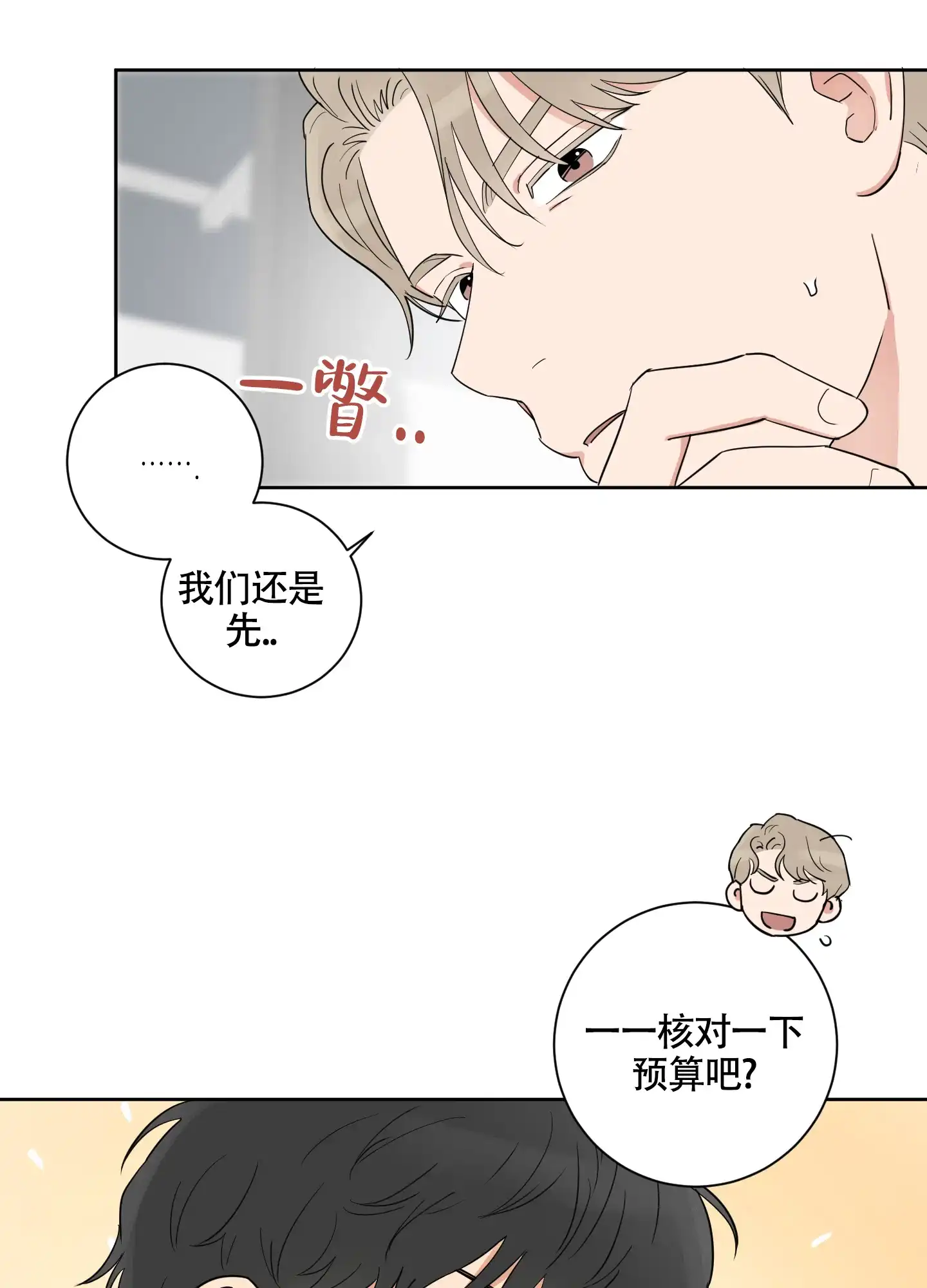 《婚礼的备选项》第3话 第14页