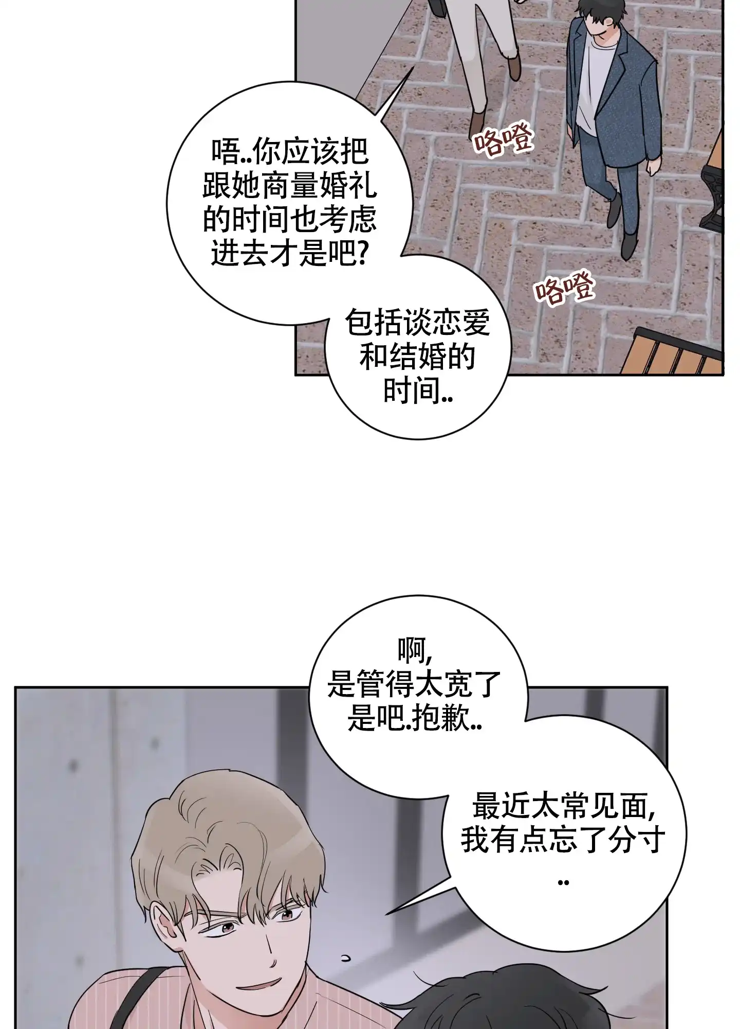 《婚礼的备选项》第3话 第24页