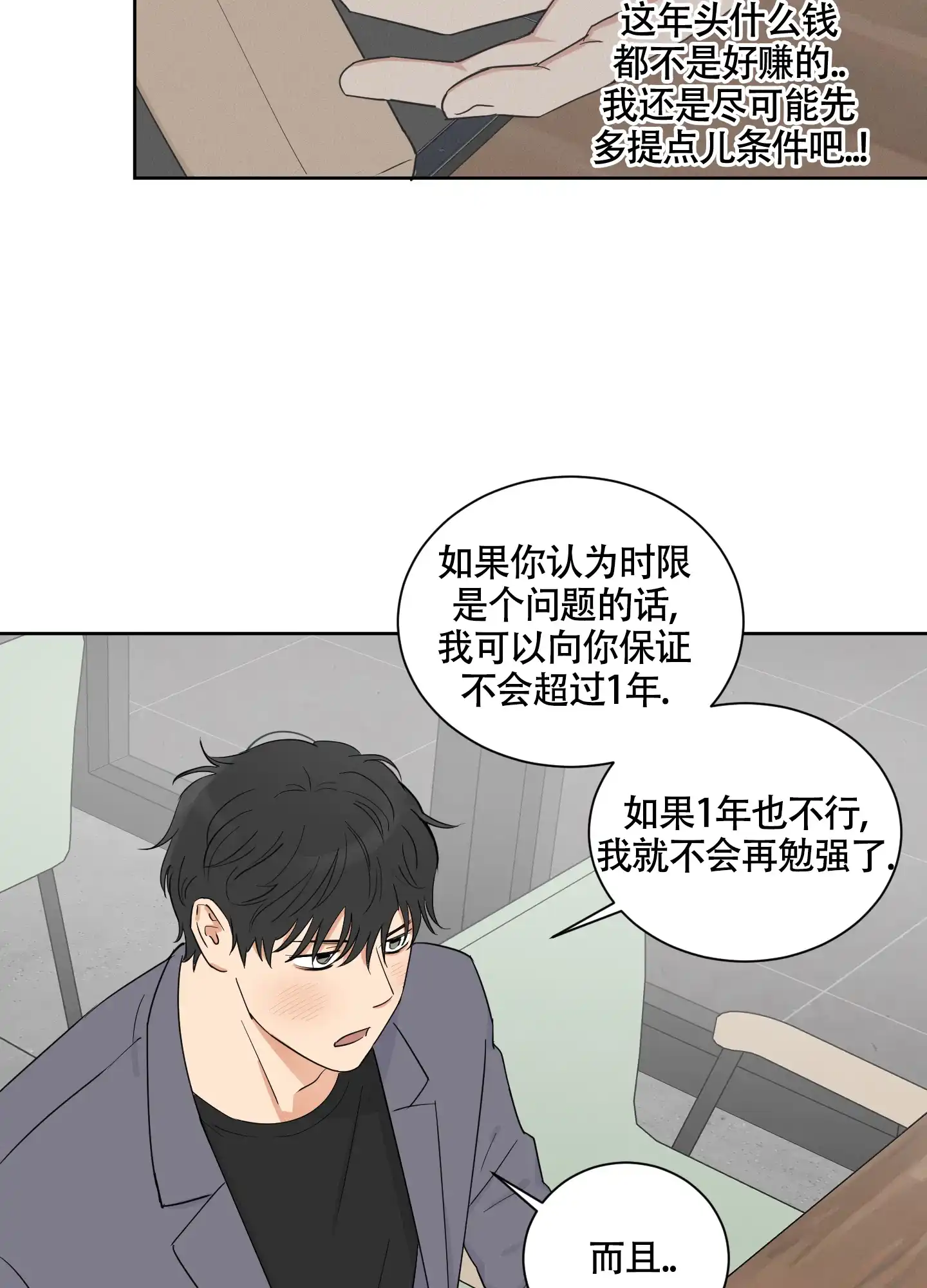 《婚礼的备选项》第3话 第8页