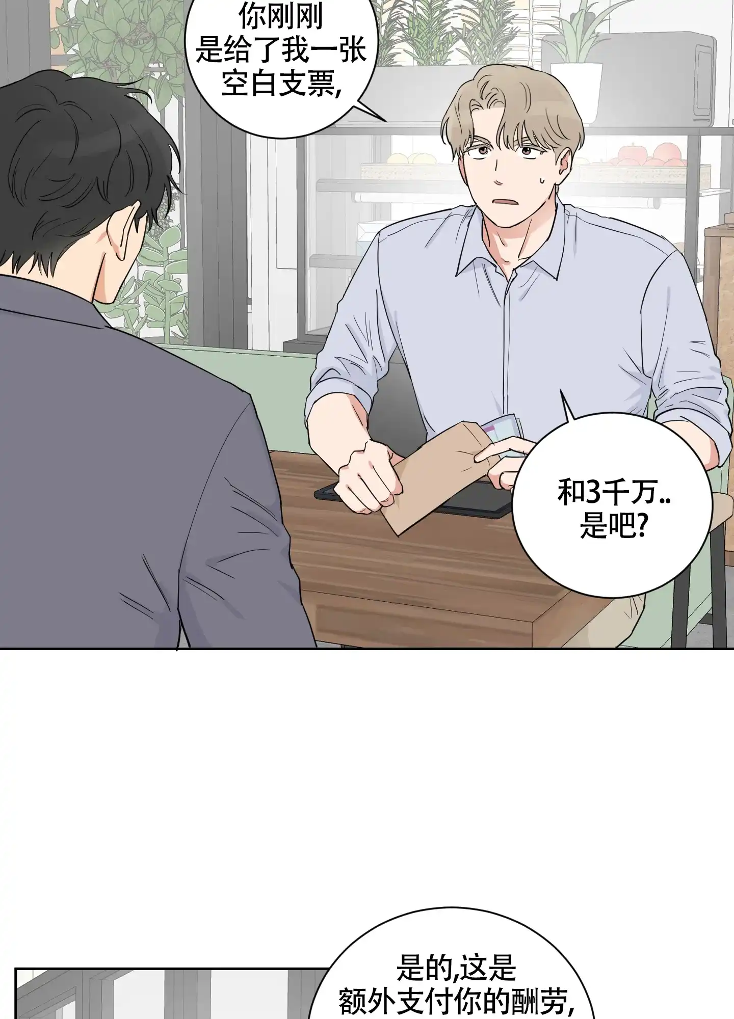 《婚礼的备选项》第3话 第3页