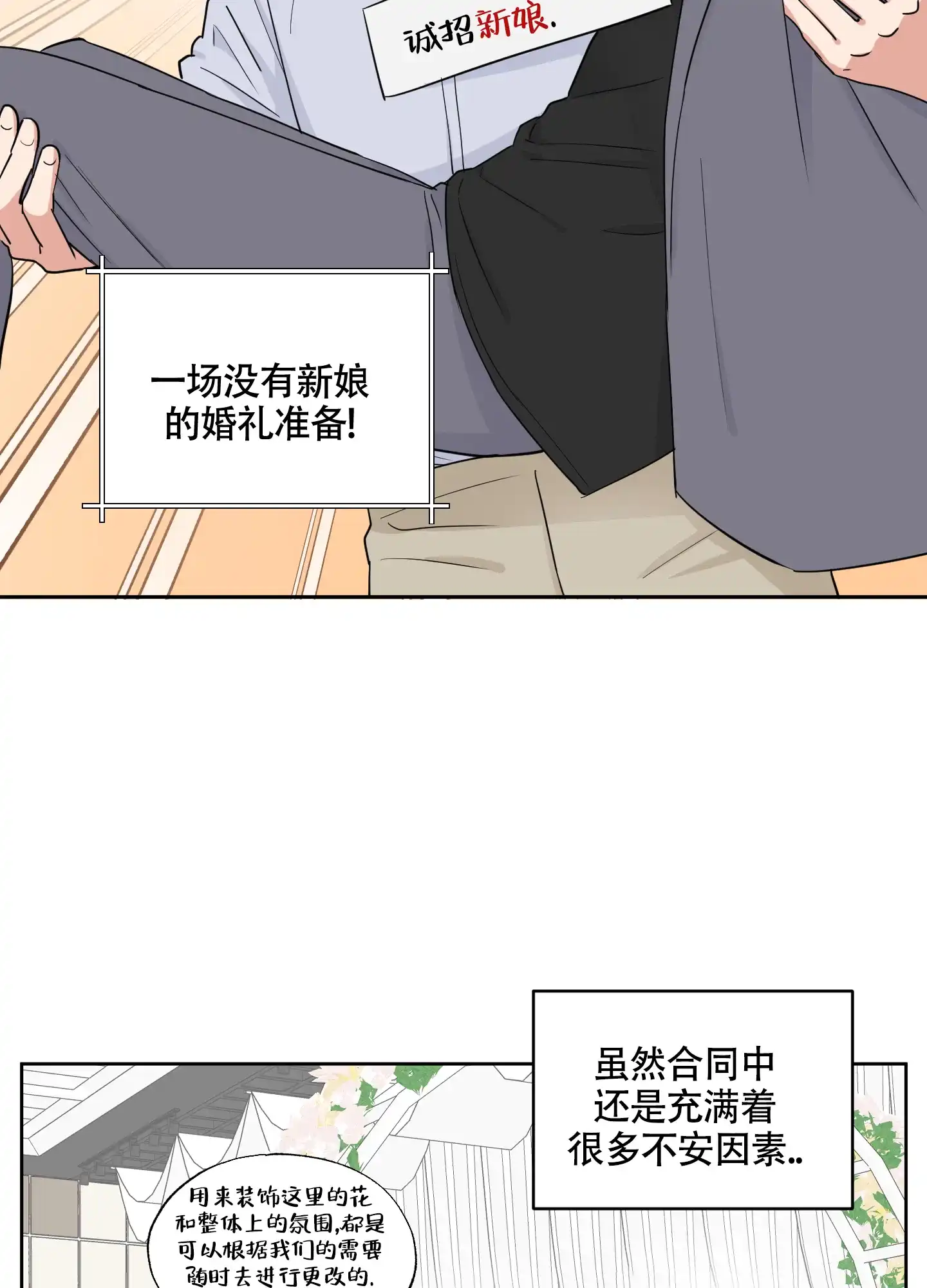 《婚礼的备选项》第3话 第19页
