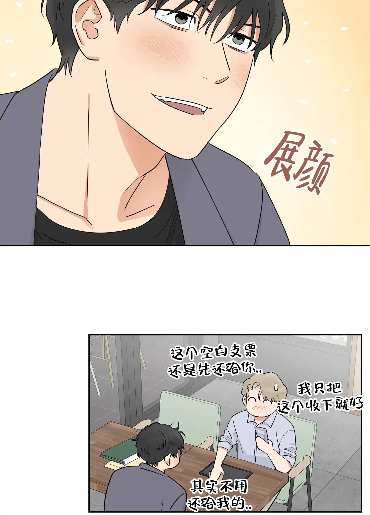 《婚礼的备选项》第3话 第15页
