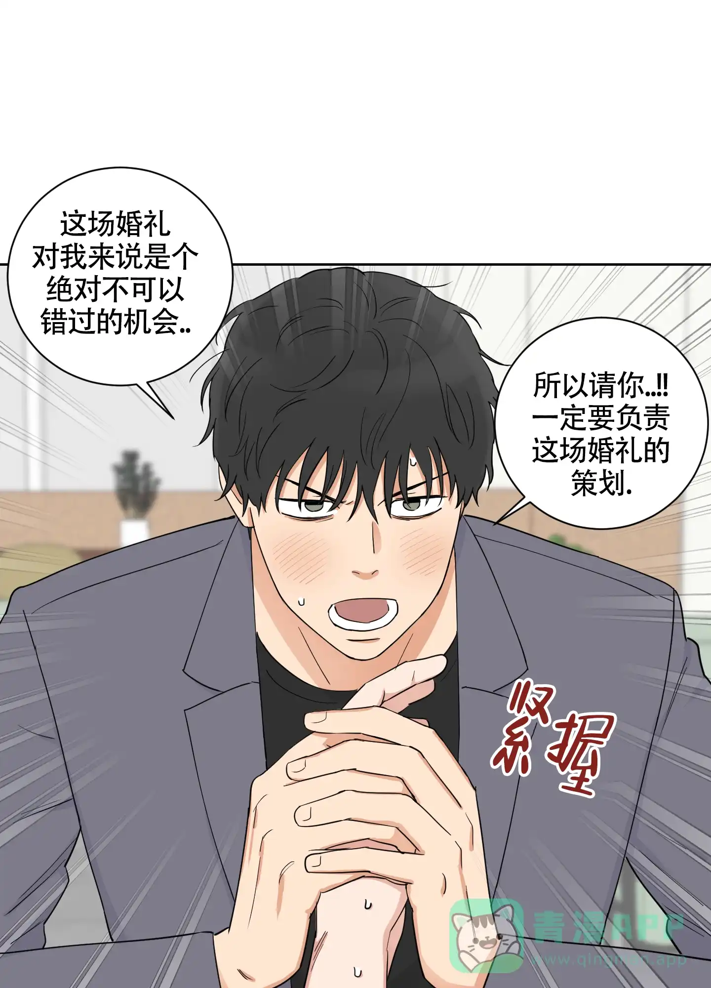 《婚礼的备选项》第3话 第11页