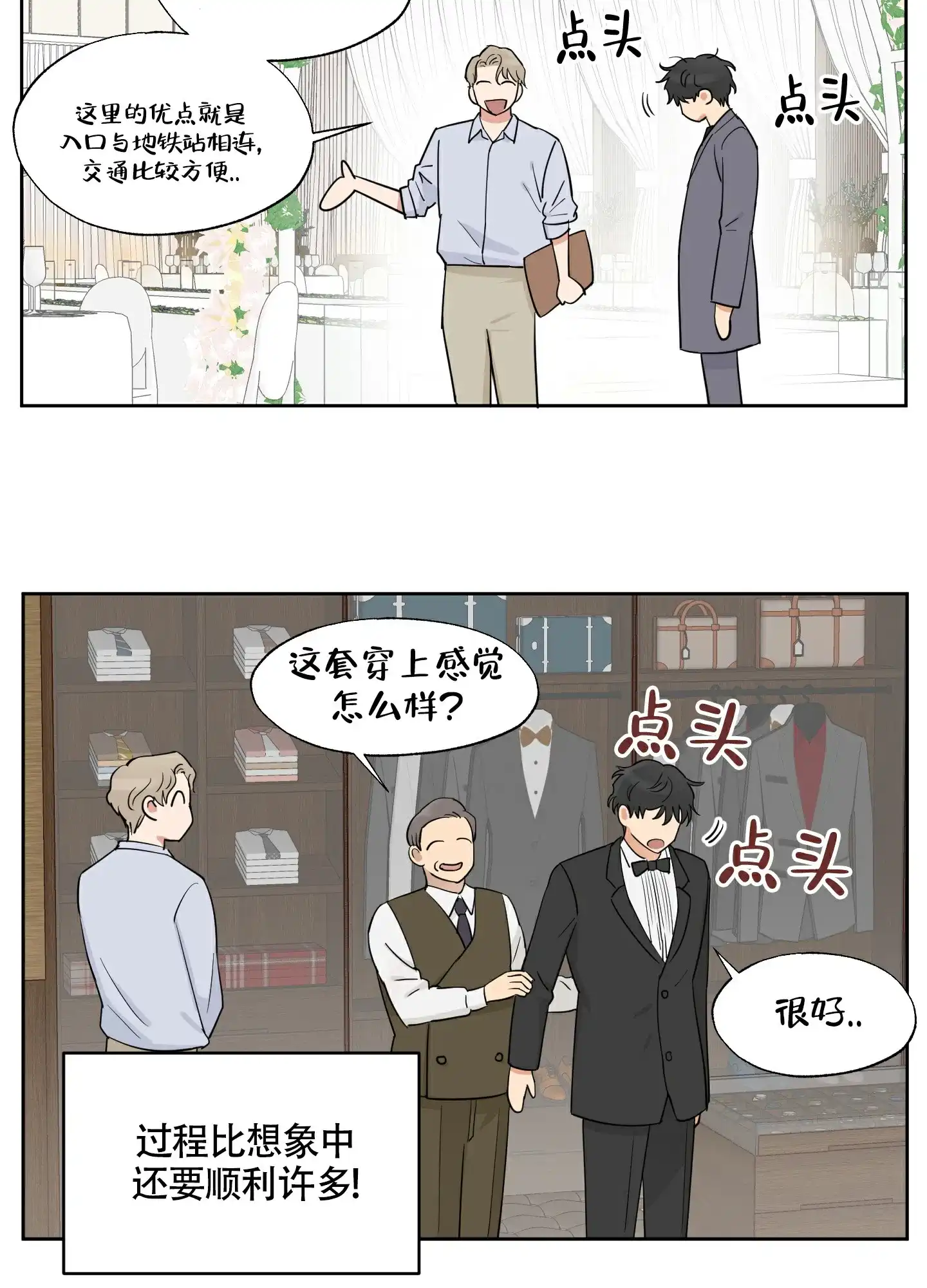 《婚礼的备选项》第3话 第20页