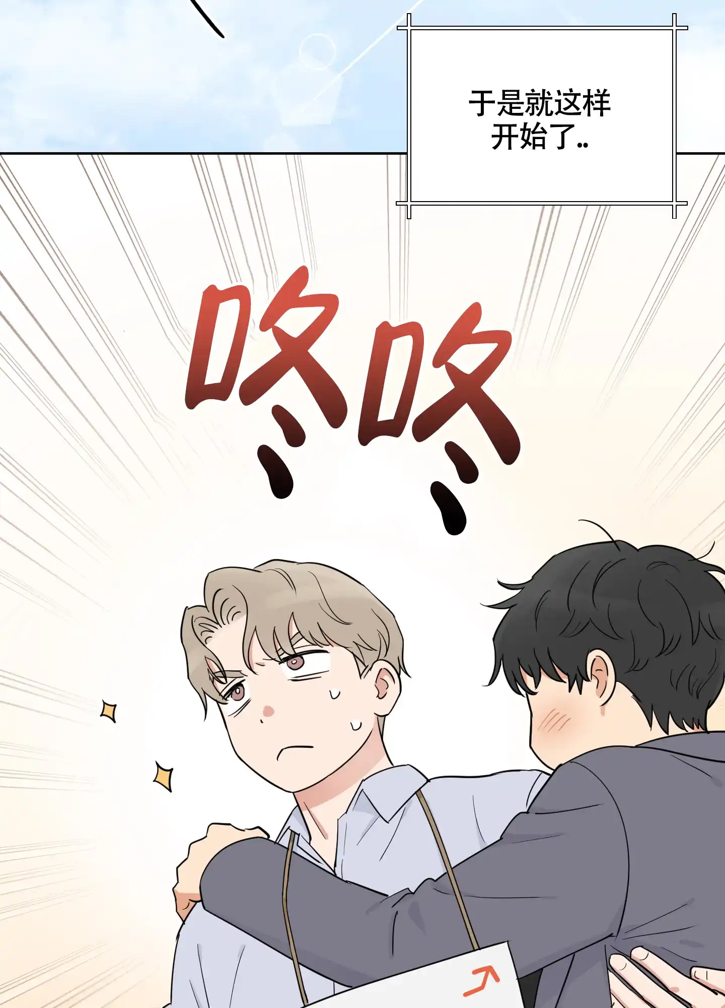 《婚礼的备选项》第3话 第18页