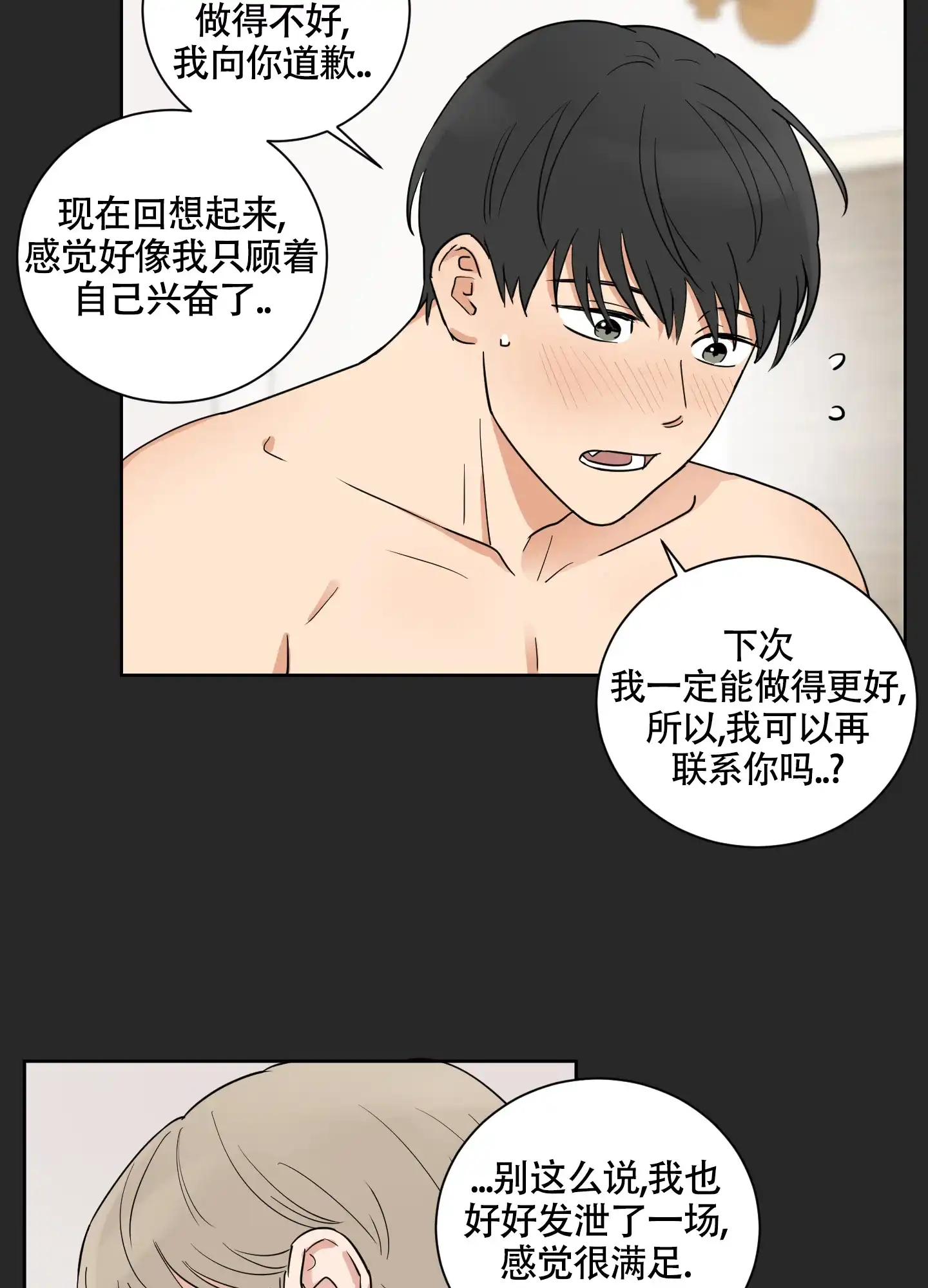 《婚礼的备选项》第4话 第10页