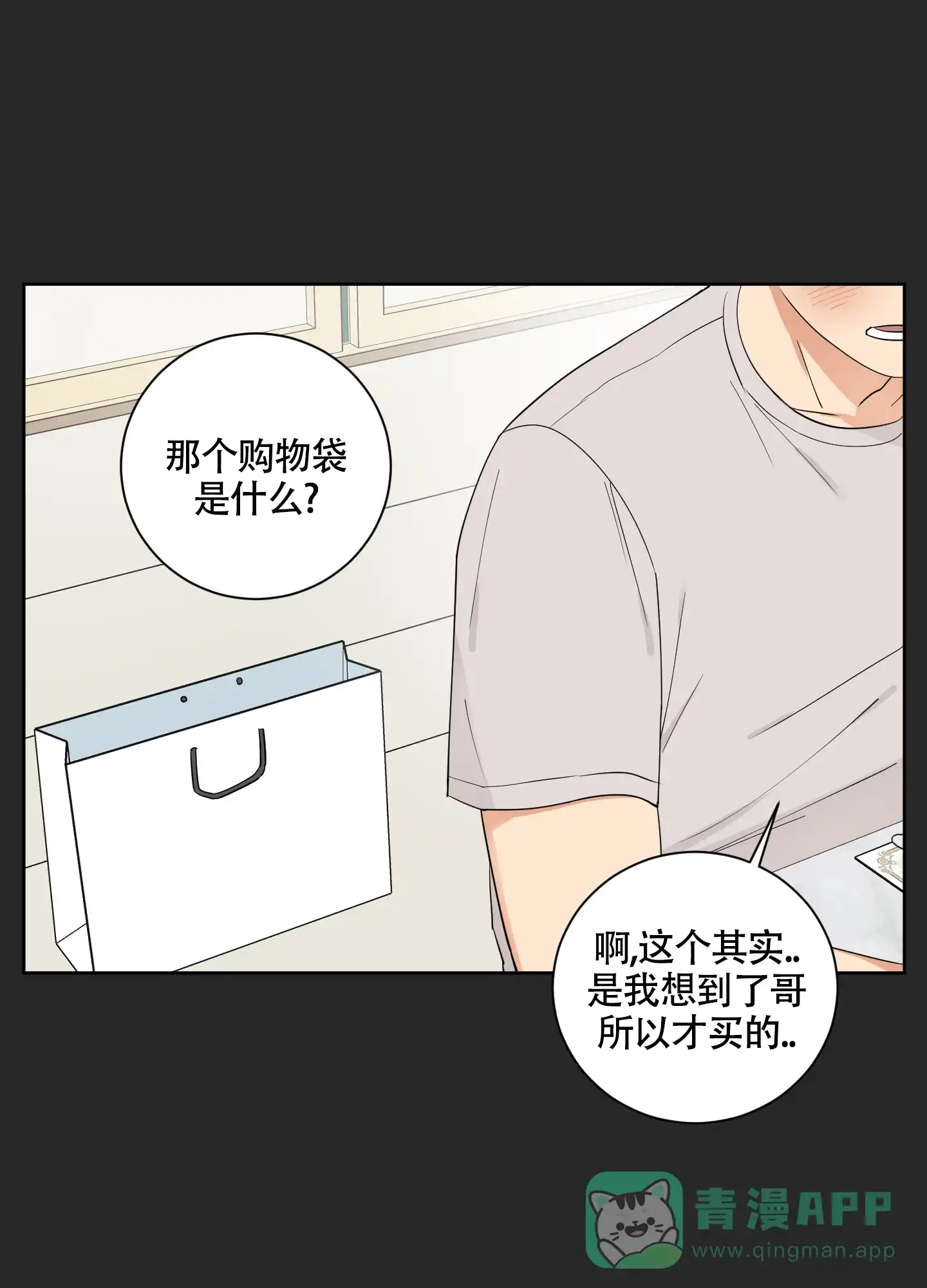 《婚礼的备选项》第4话 第26页