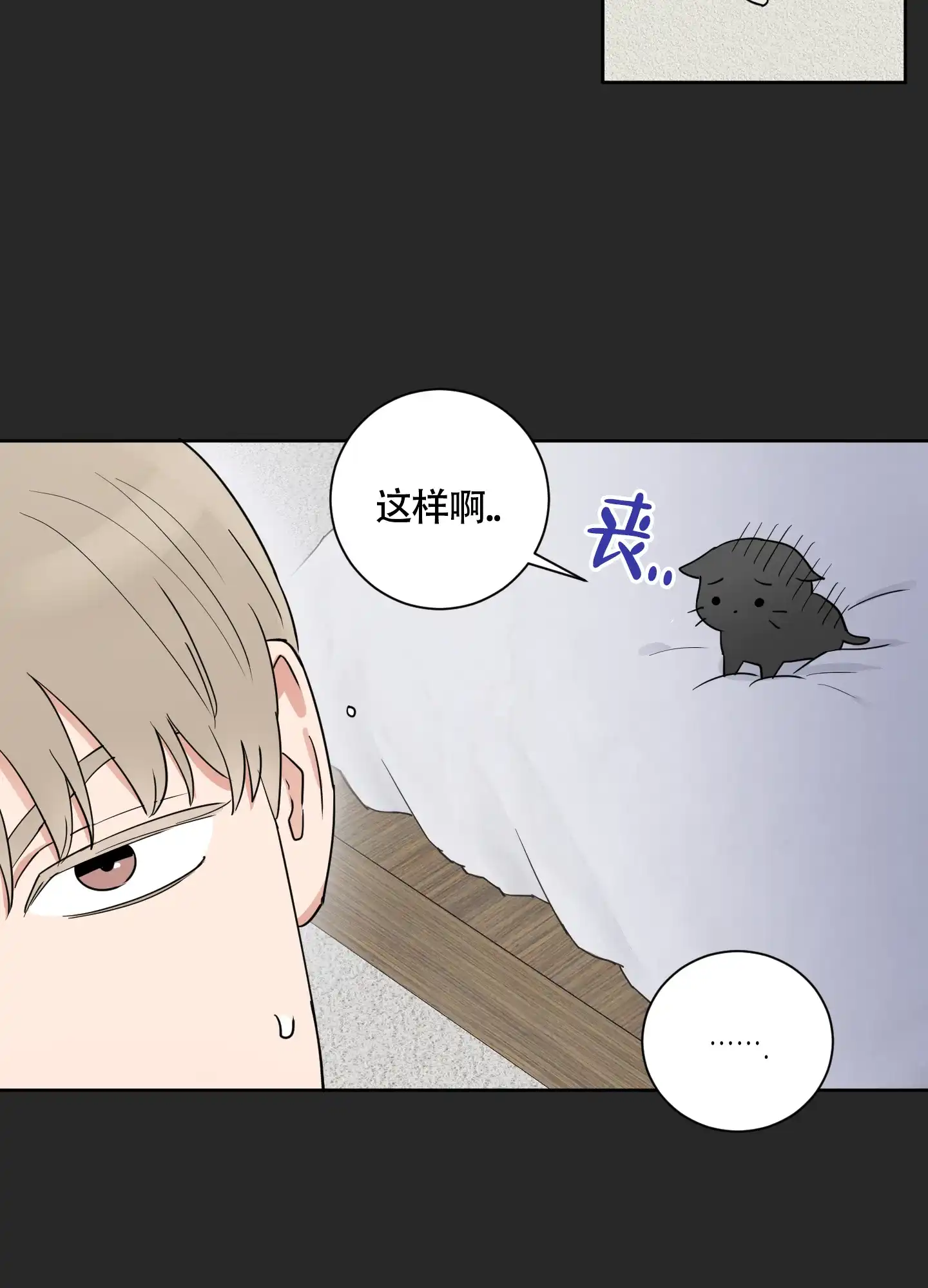 《婚礼的备选项》第4话 第12页