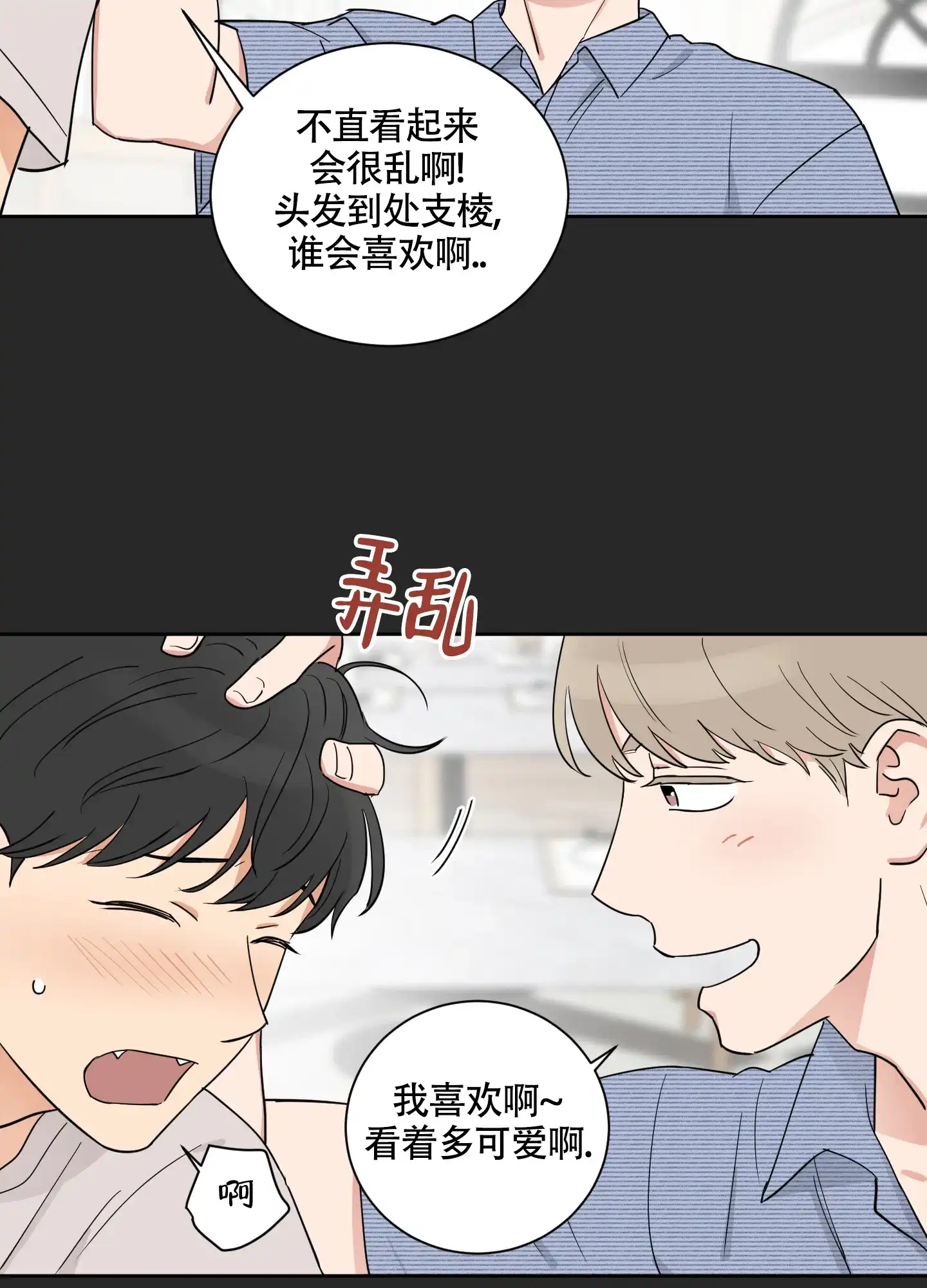 《婚礼的备选项》第4话 第23页