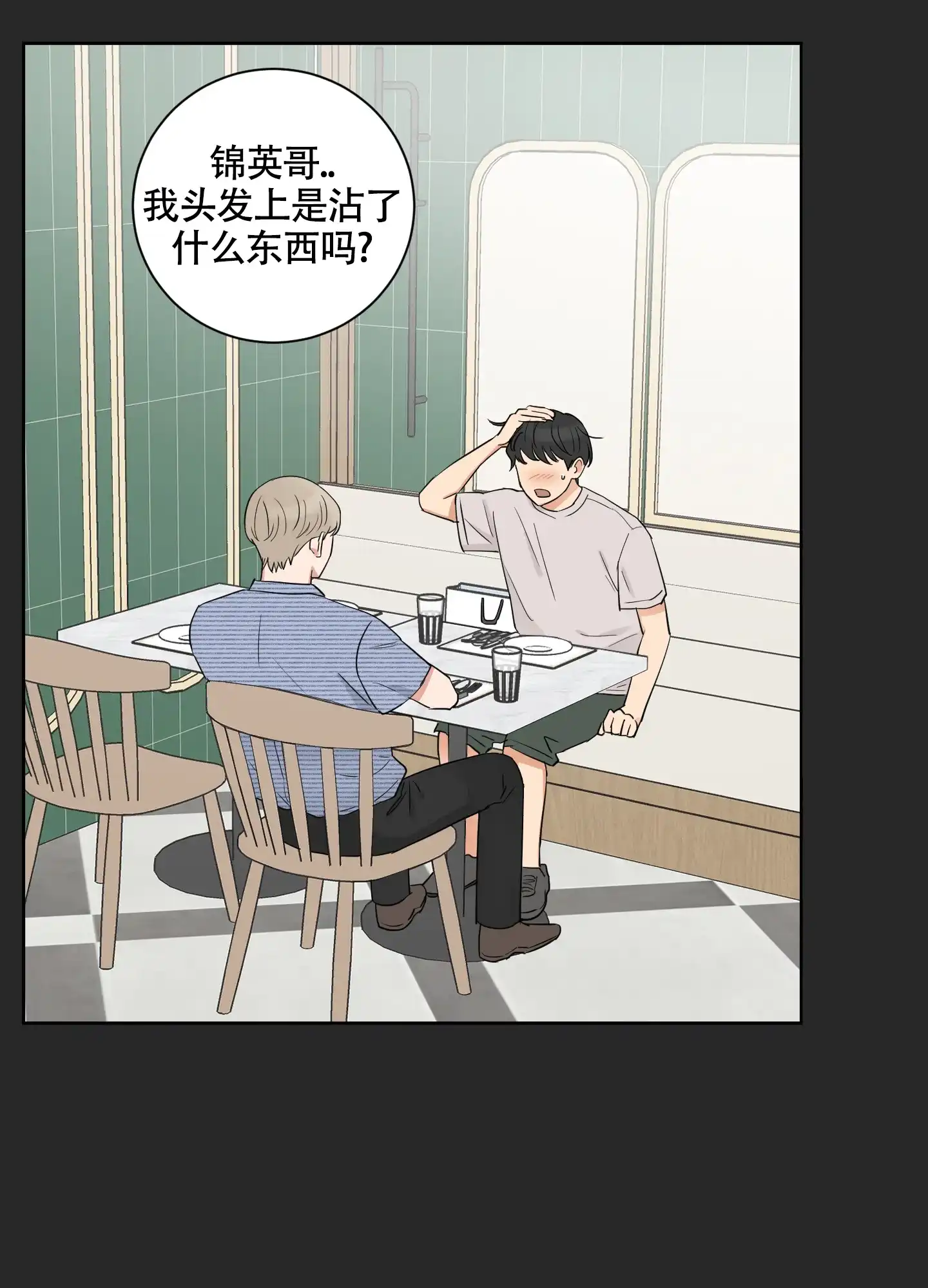 《婚礼的备选项》第4话 第19页