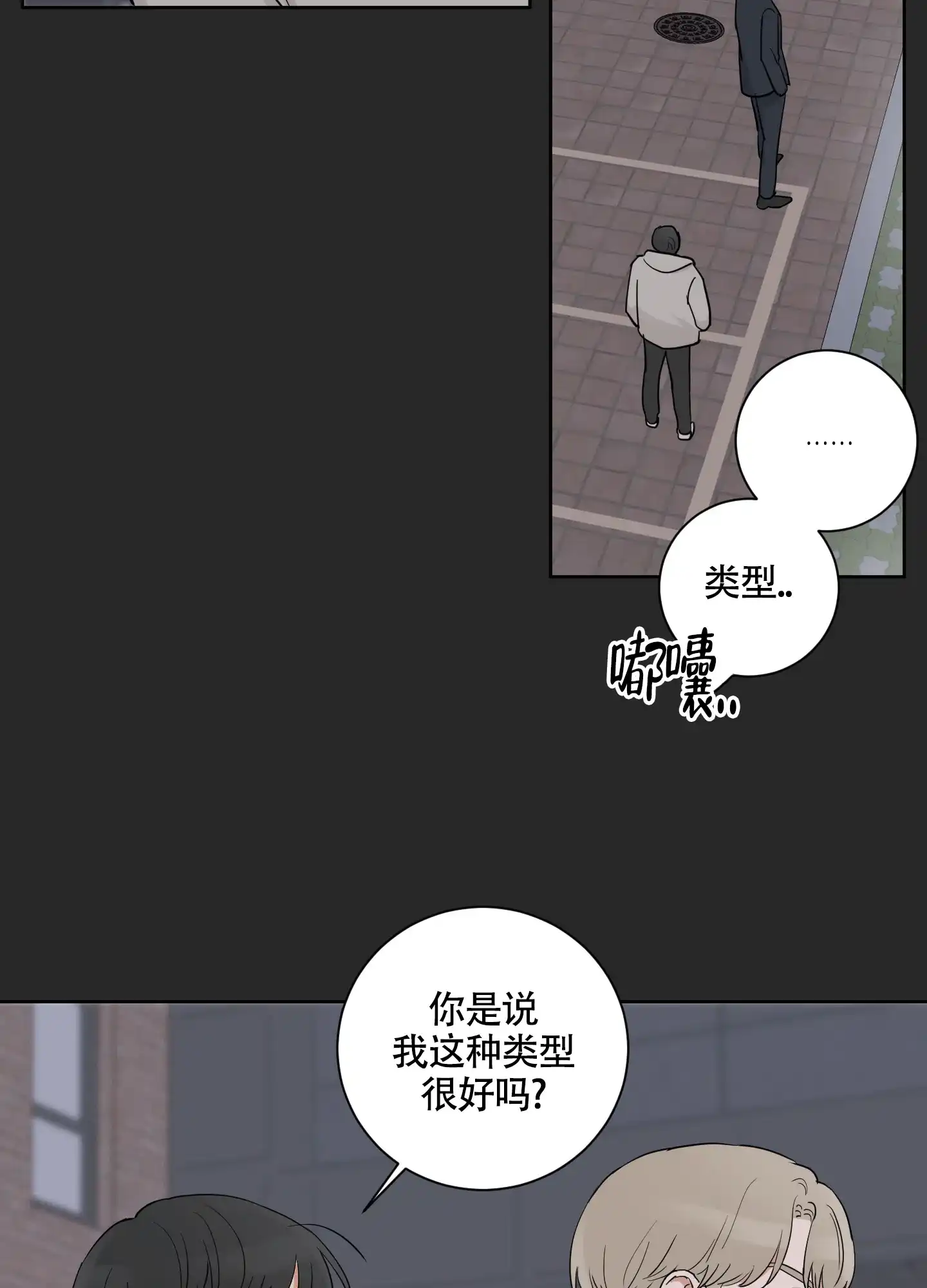 《婚礼的备选项》第4话 第2页