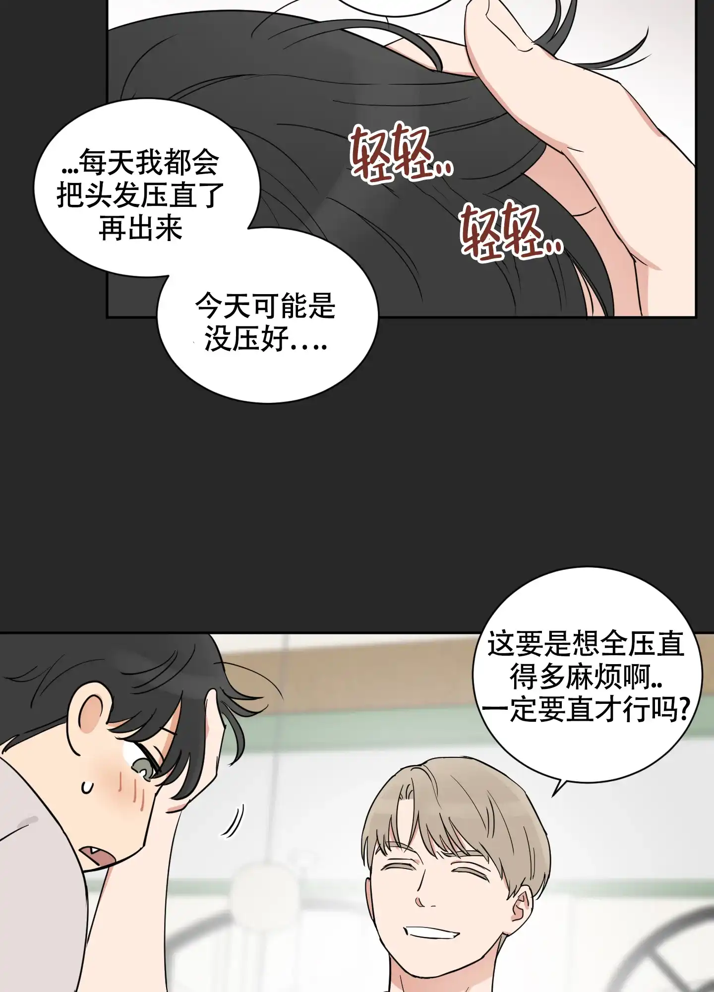《婚礼的备选项》第4话 第22页