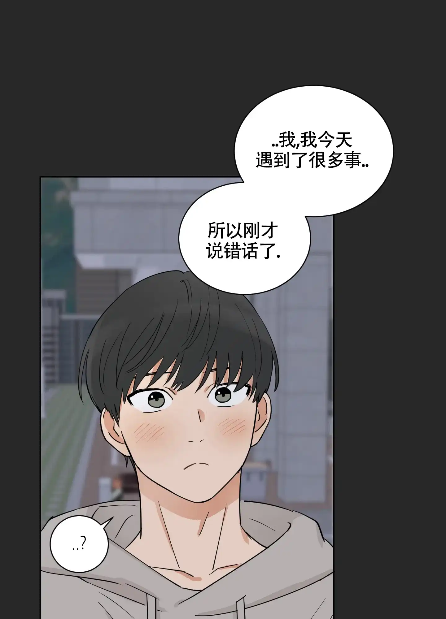《婚礼的备选项》第4话 第4页