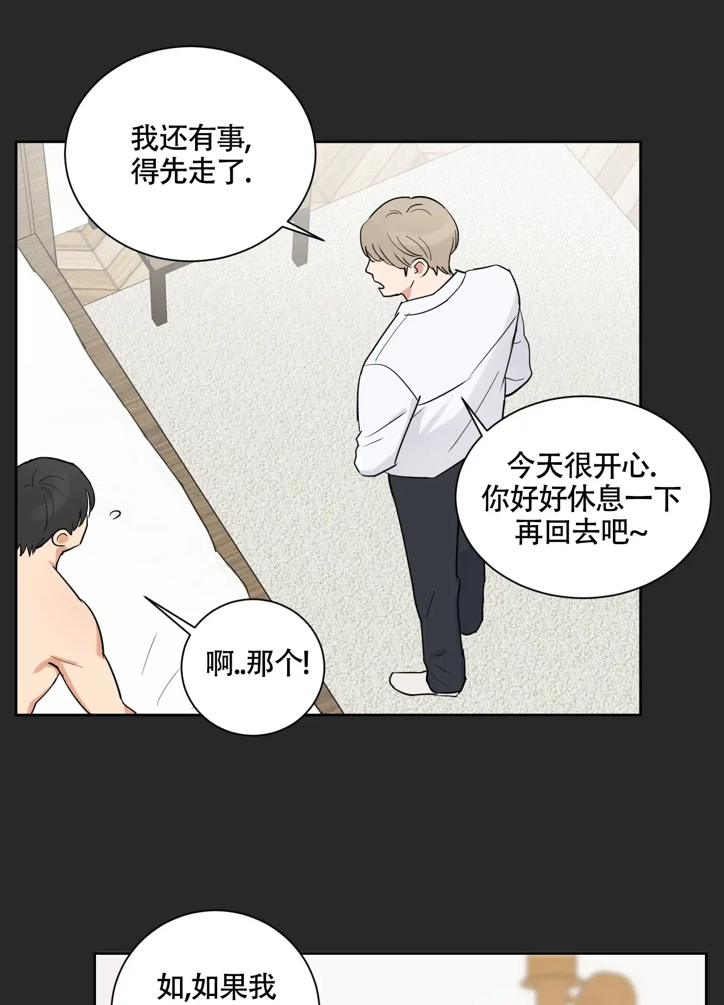 《婚礼的备选项》第4话 第9页