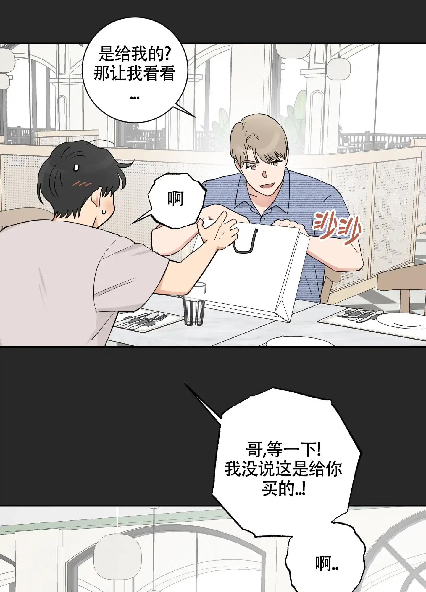 《婚礼的备选项》第4话 第27页