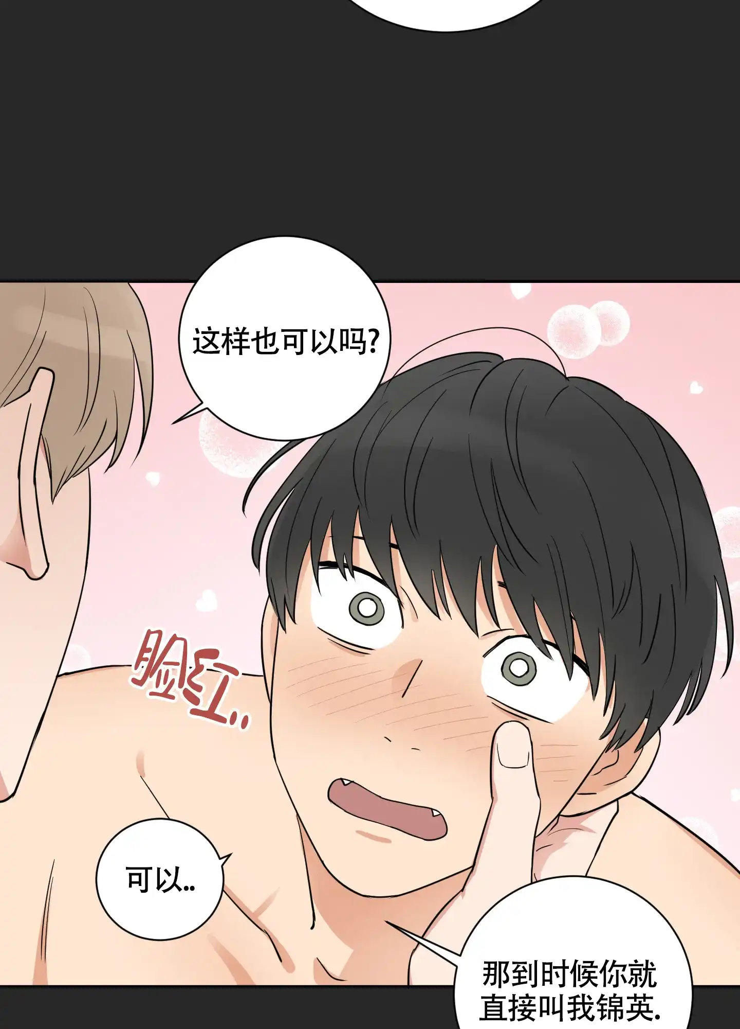 《婚礼的备选项》第4话 第15页