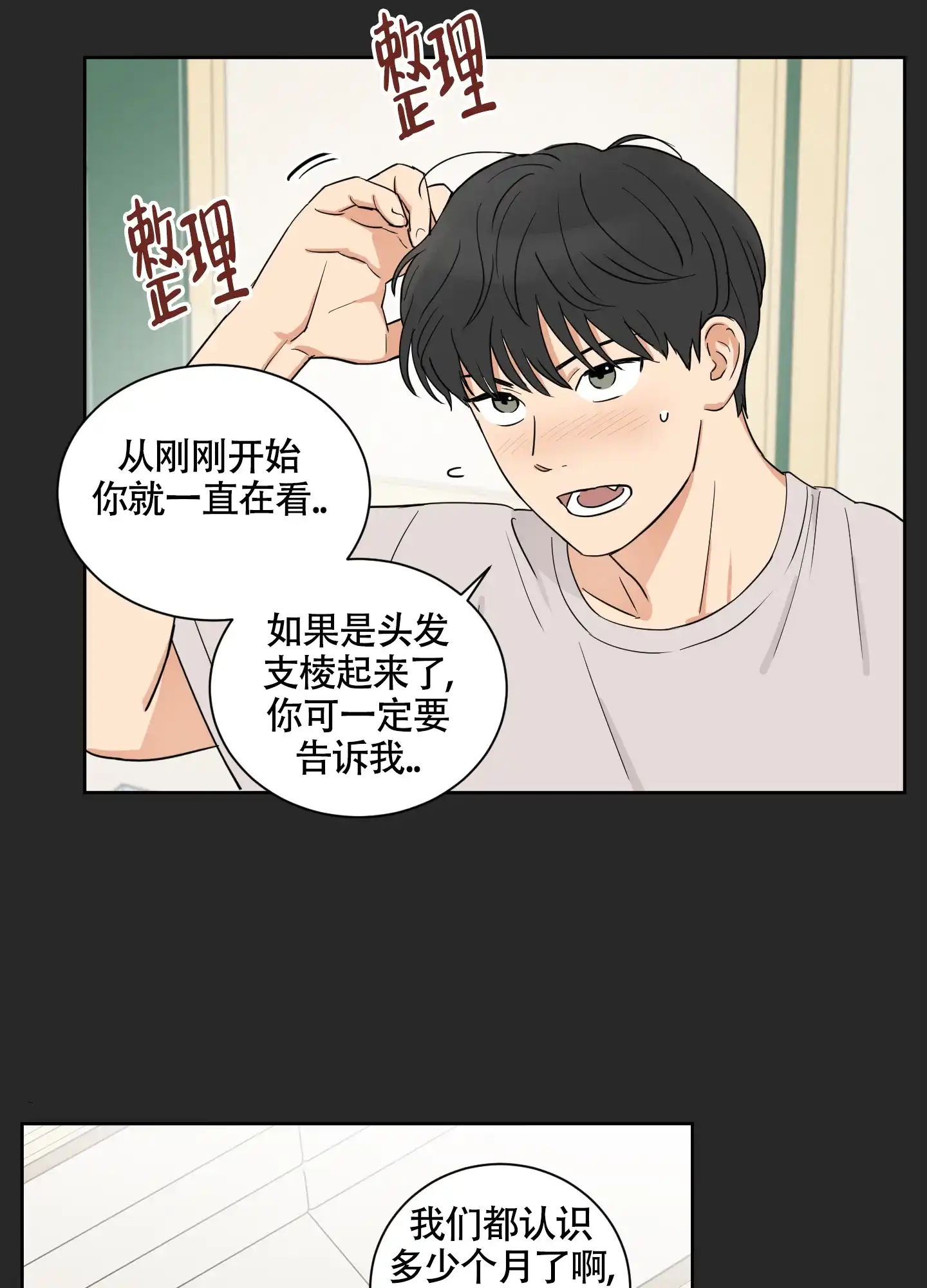 《婚礼的备选项》第4话 第20页