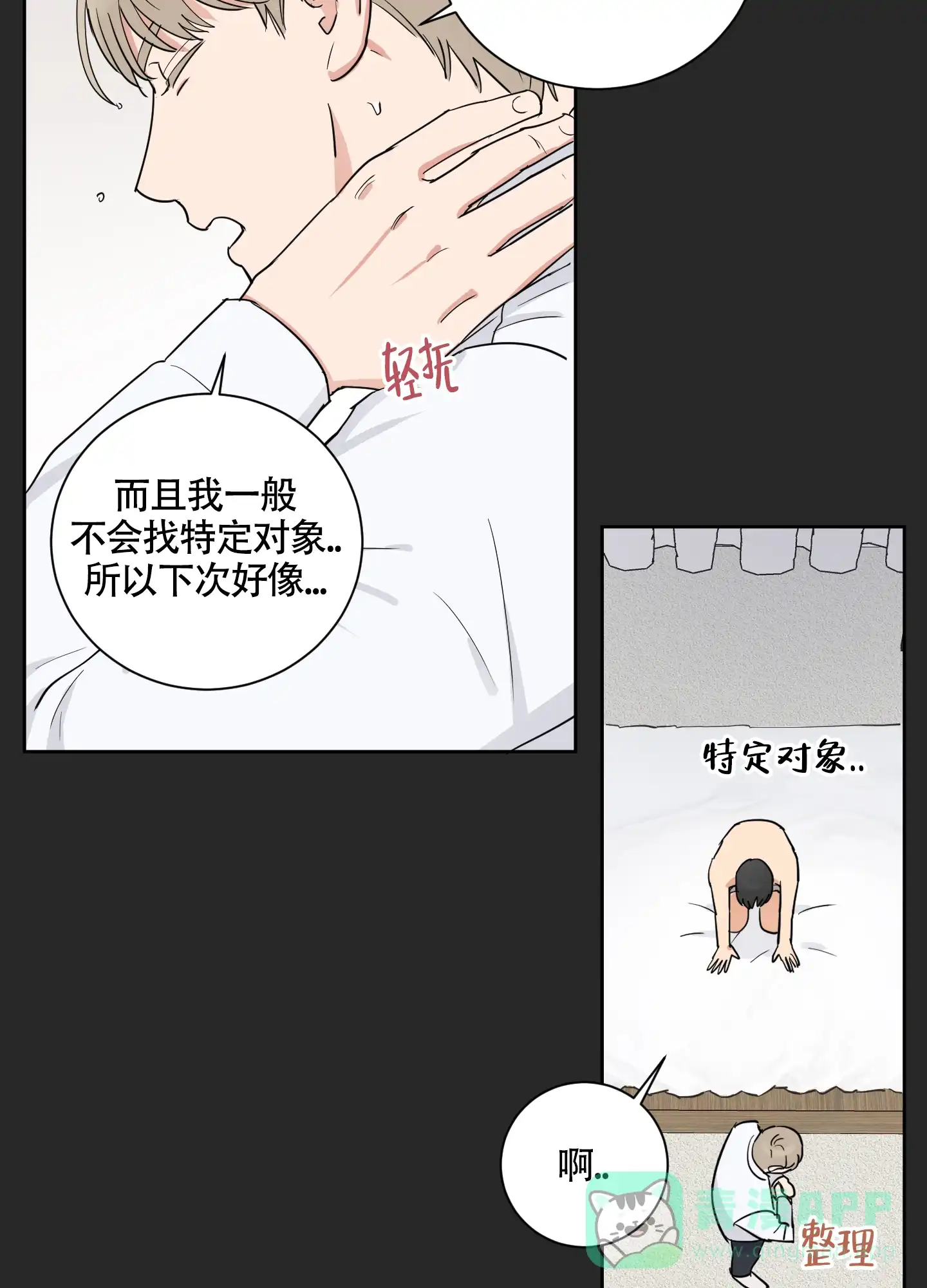 《婚礼的备选项》第4话 第11页