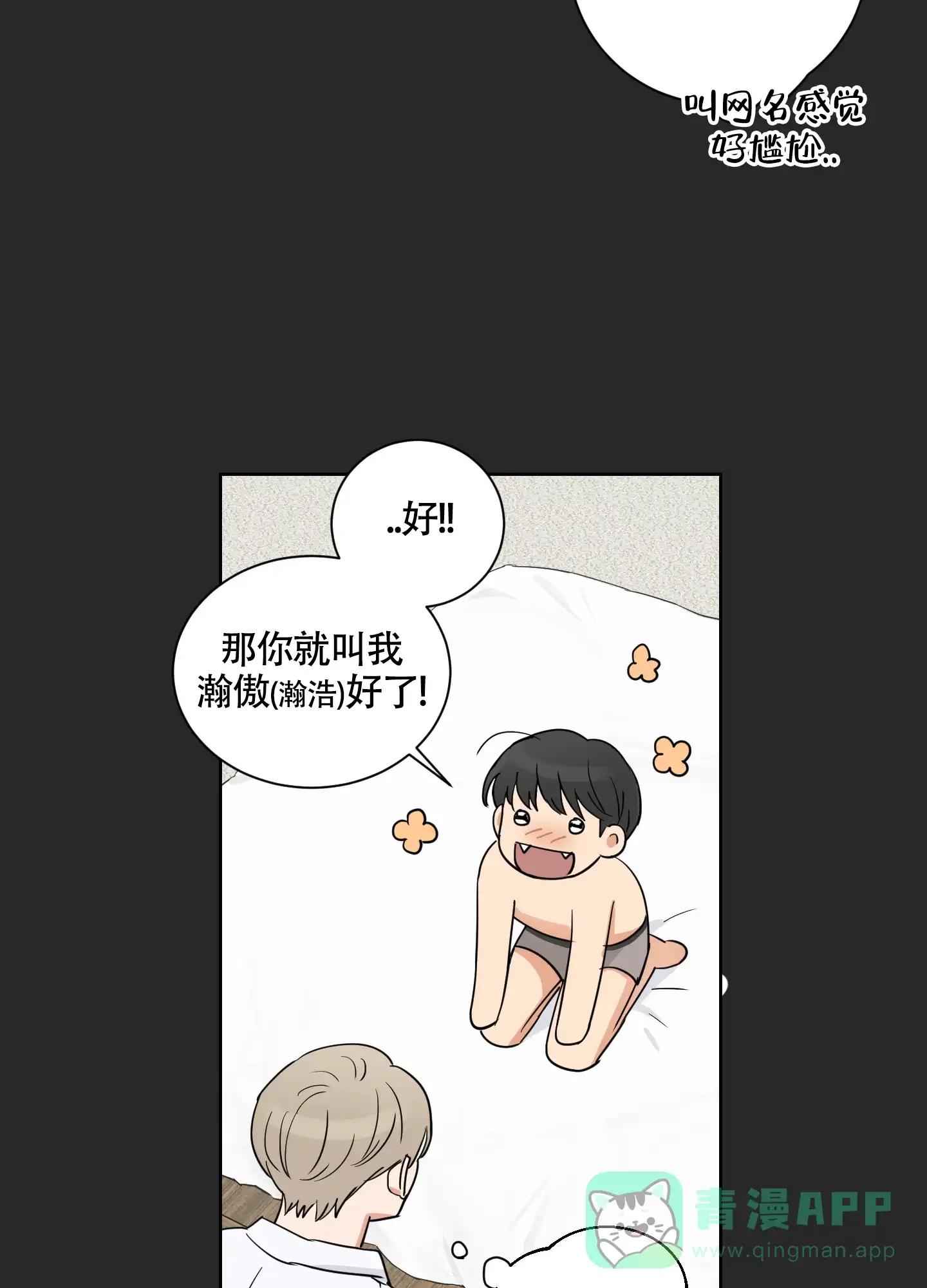 《婚礼的备选项》第4话 第16页