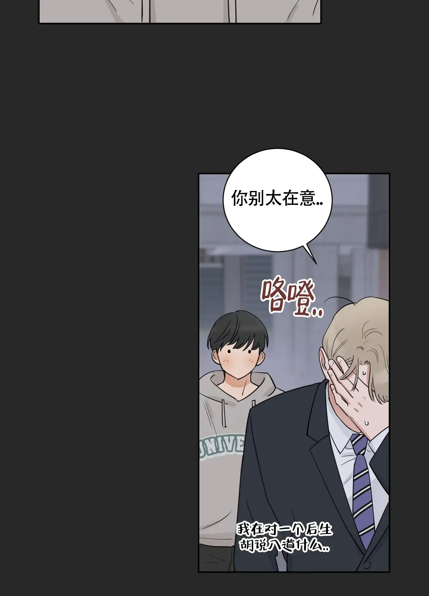 《婚礼的备选项》第4话 第5页