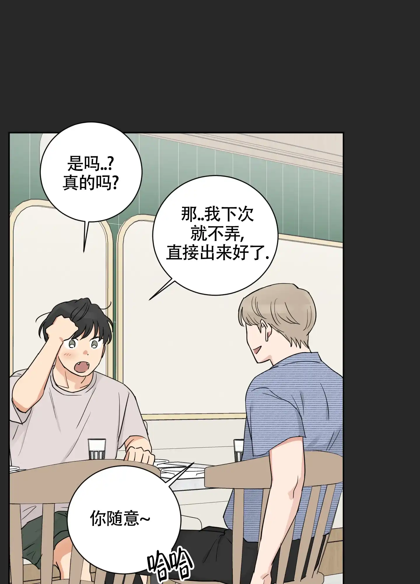 《婚礼的备选项》第4话 第24页