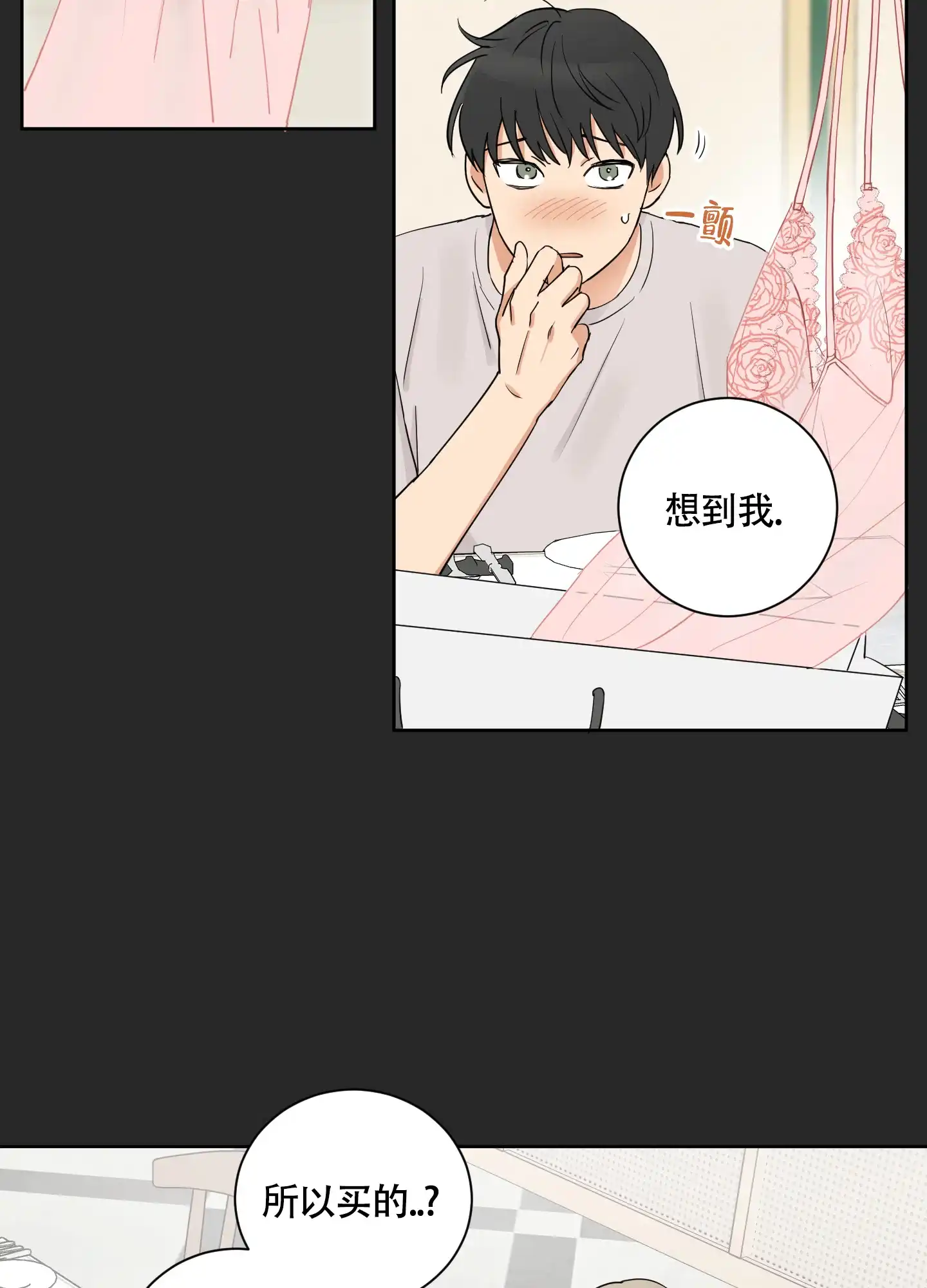 《婚礼的备选项》第5话 第2页