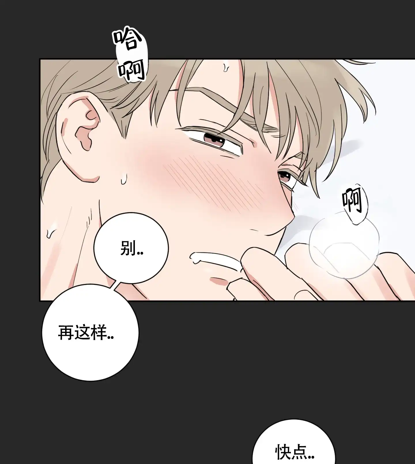 《婚礼的备选项》第5话 第25页