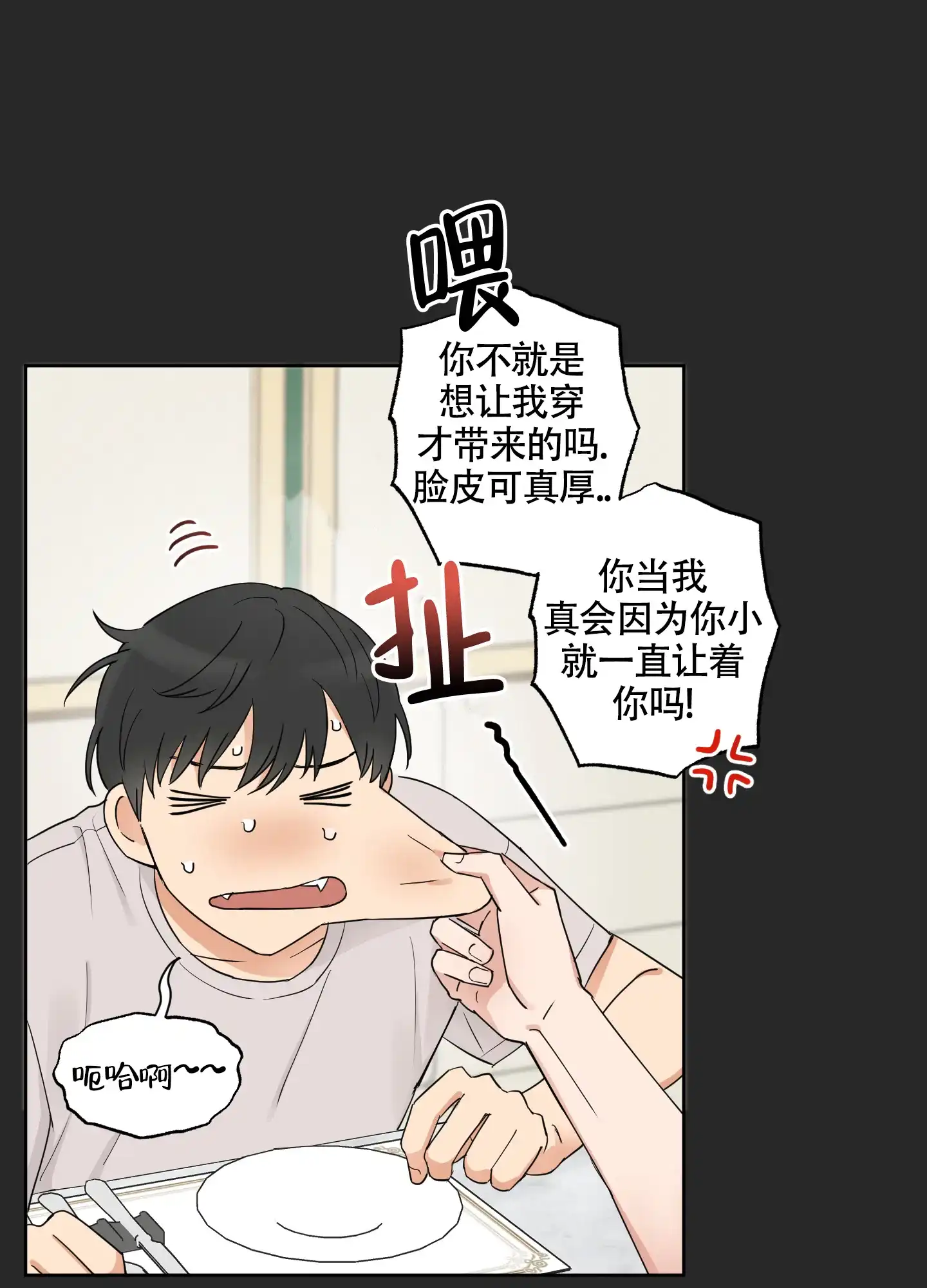 《婚礼的备选项》第5话 第5页