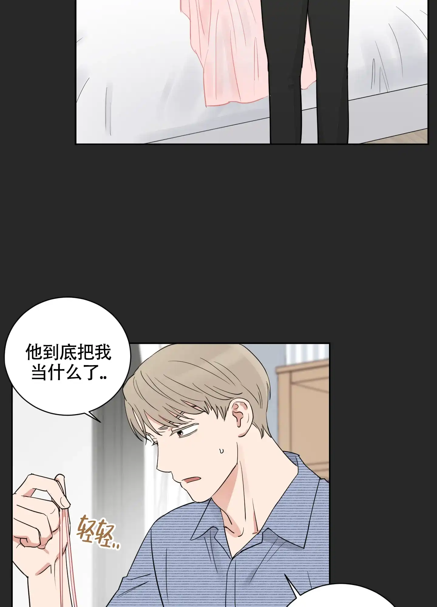 《婚礼的备选项》第5话 第13页
