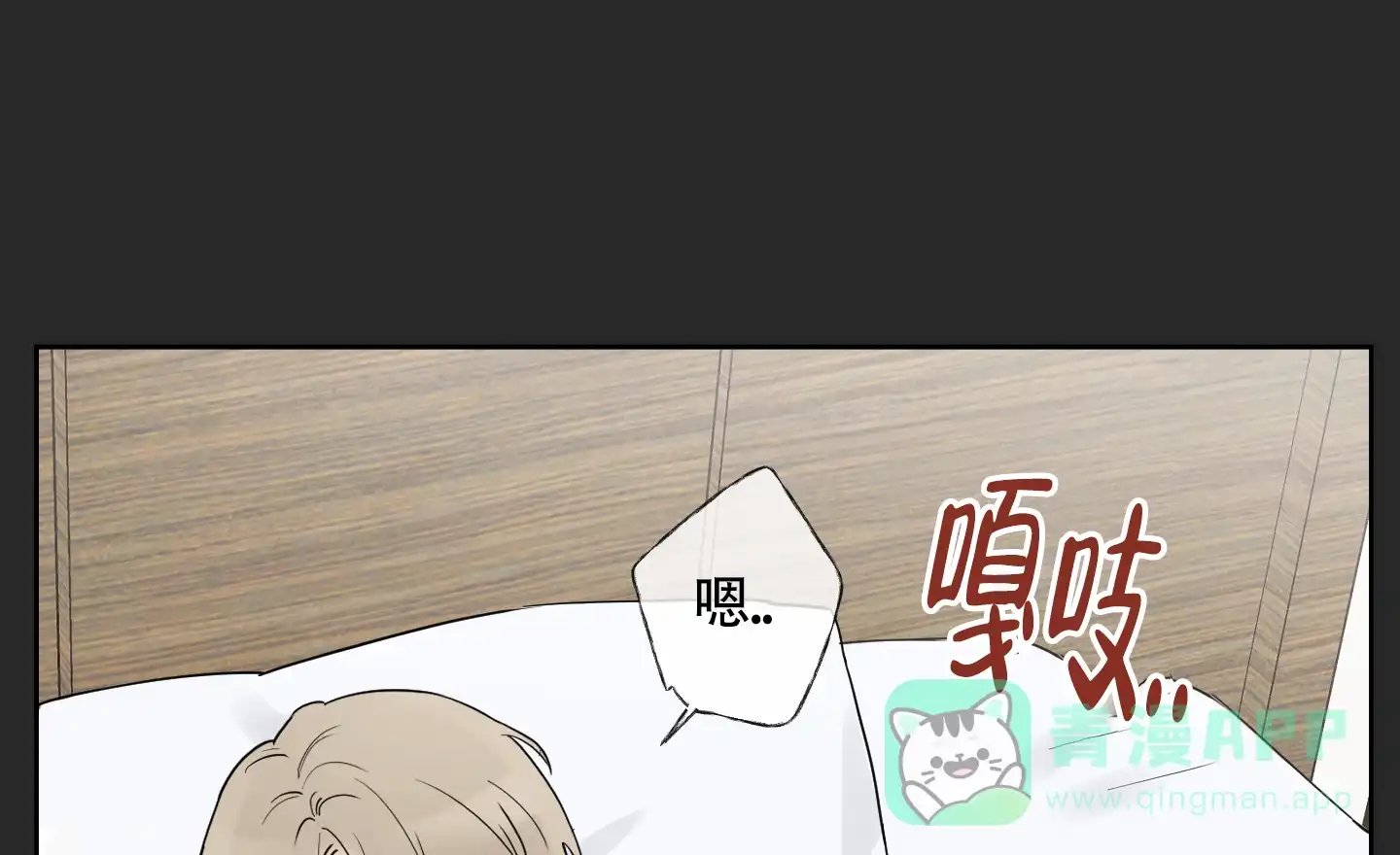 《婚礼的备选项》第5话 第21页