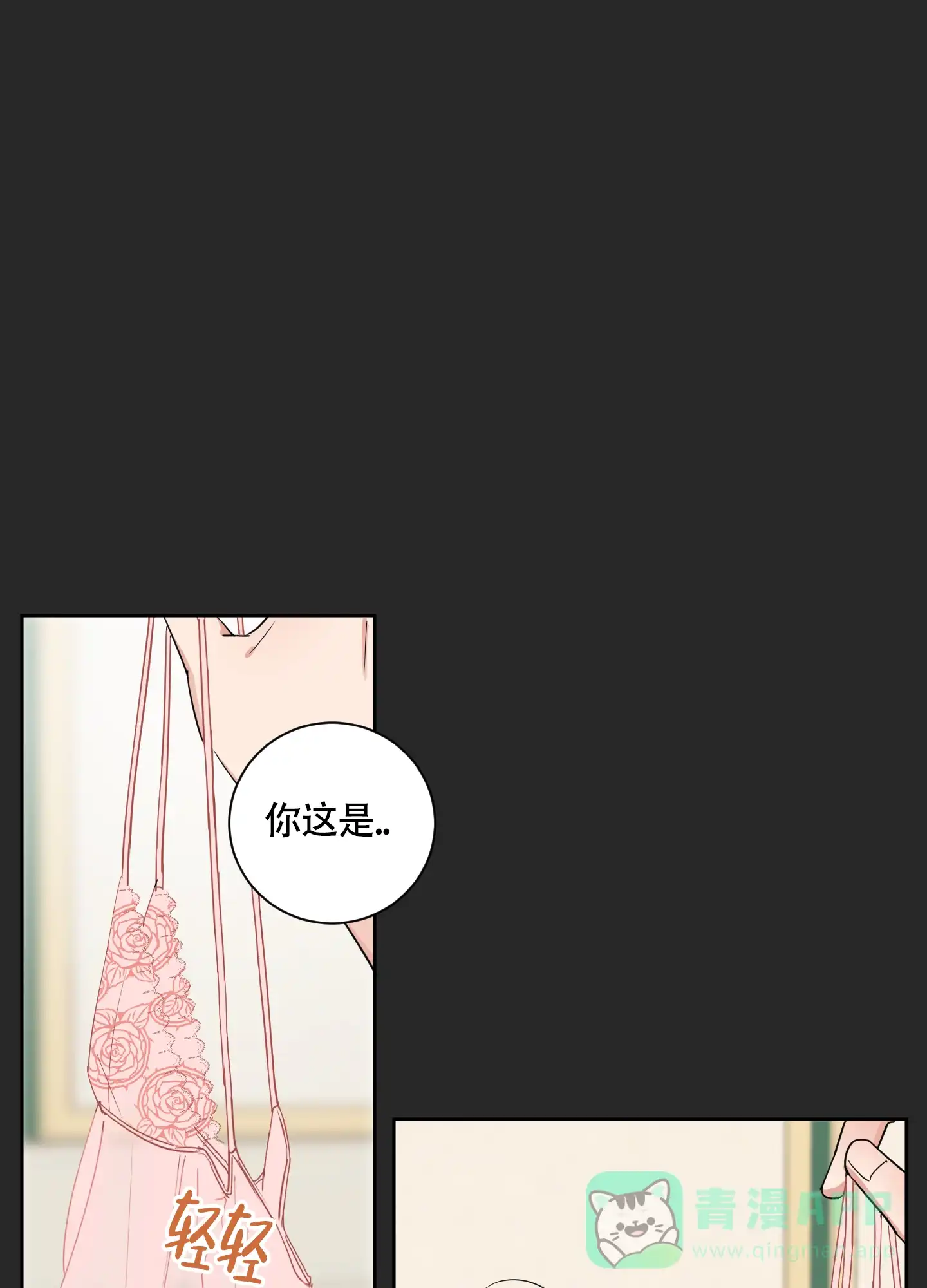 《婚礼的备选项》第5话 第1页