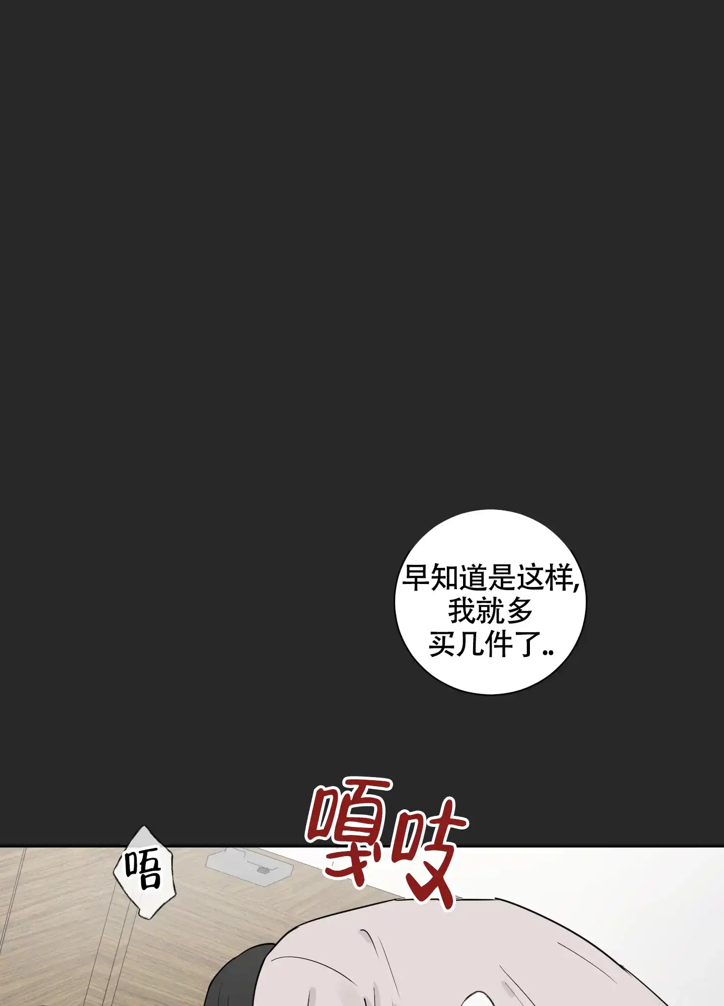 《婚礼的备选项》第5话 第28页
