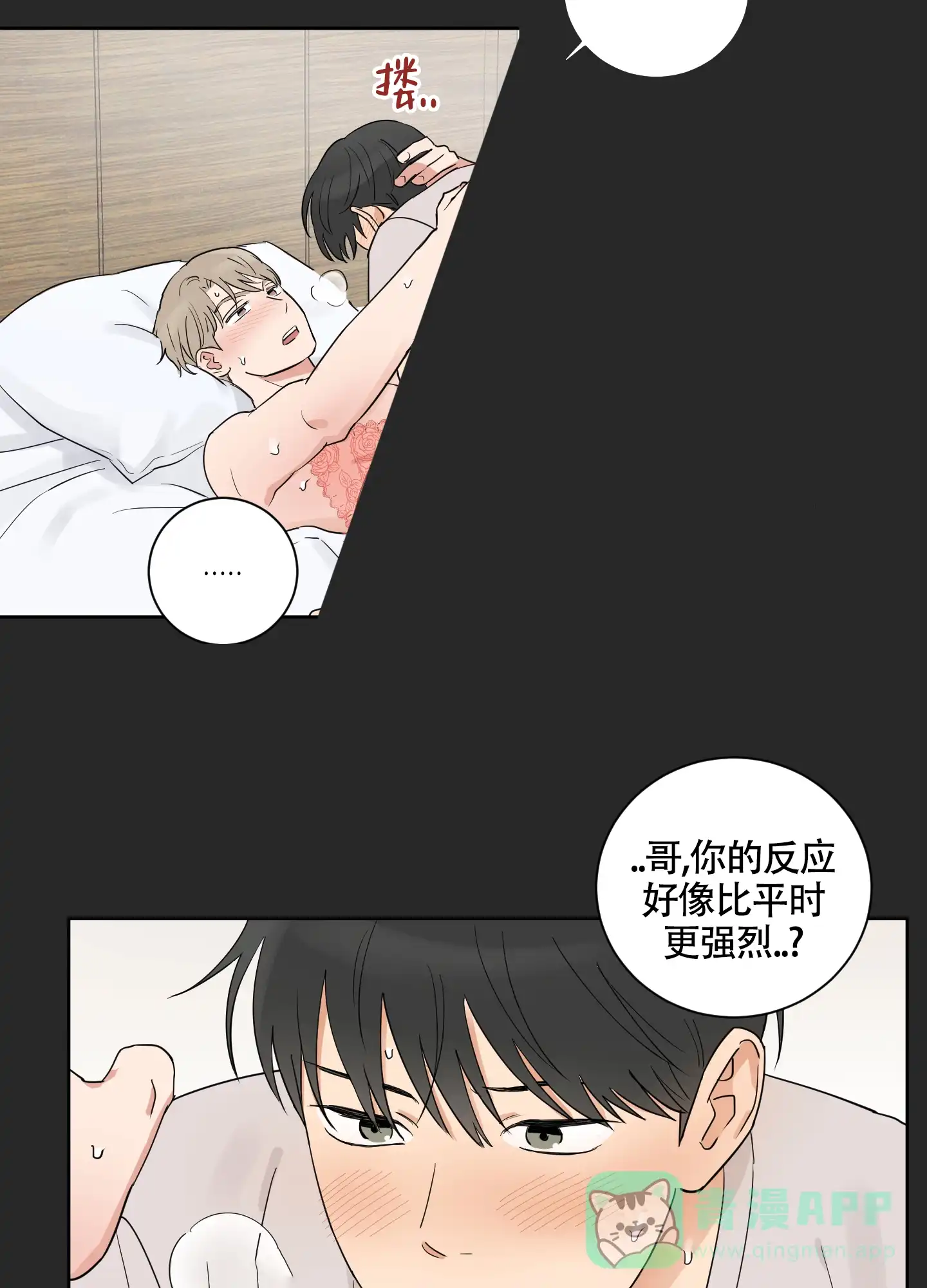 《婚礼的备选项》第5话 第26页