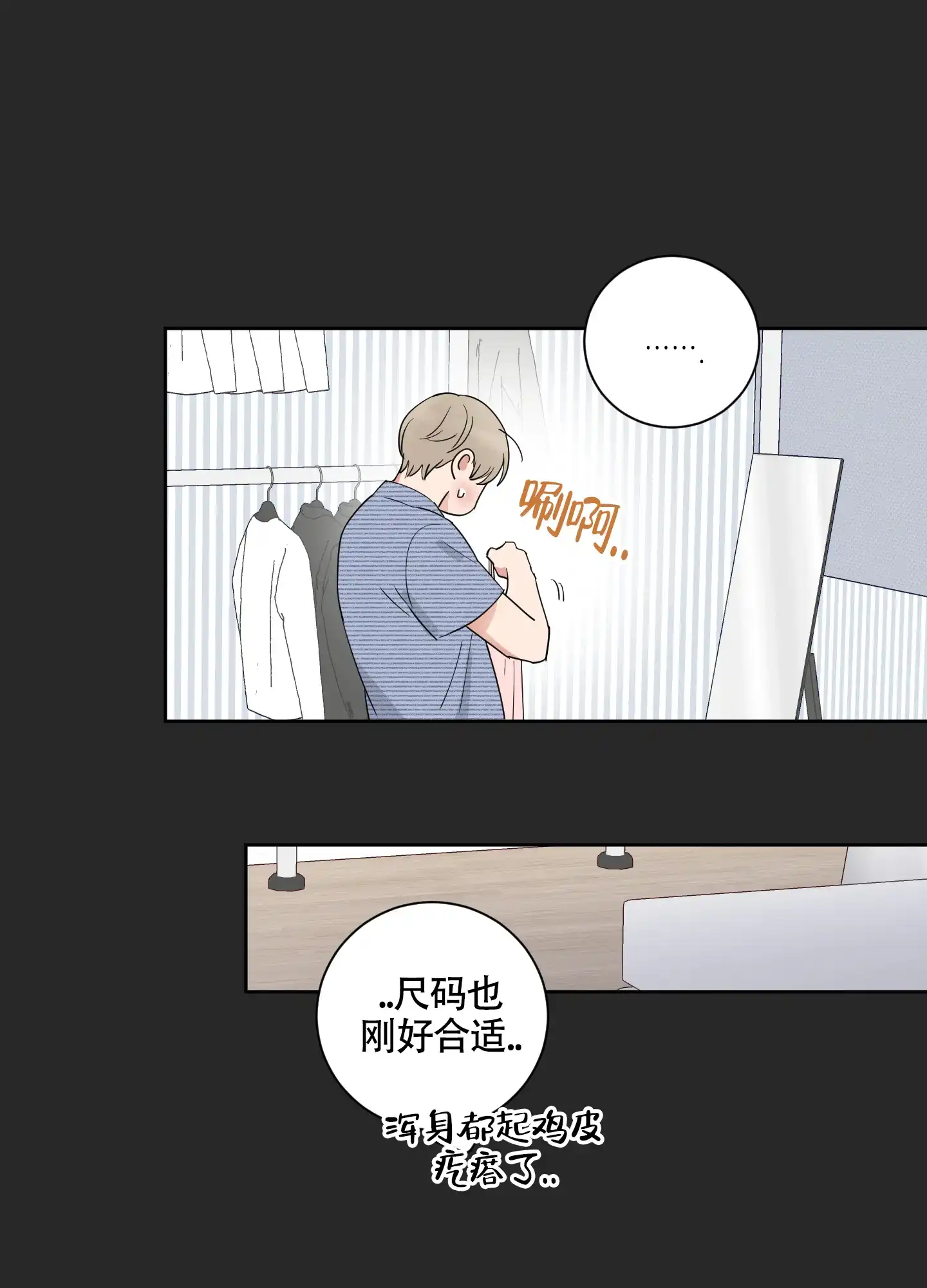 《婚礼的备选项》第5话 第18页
